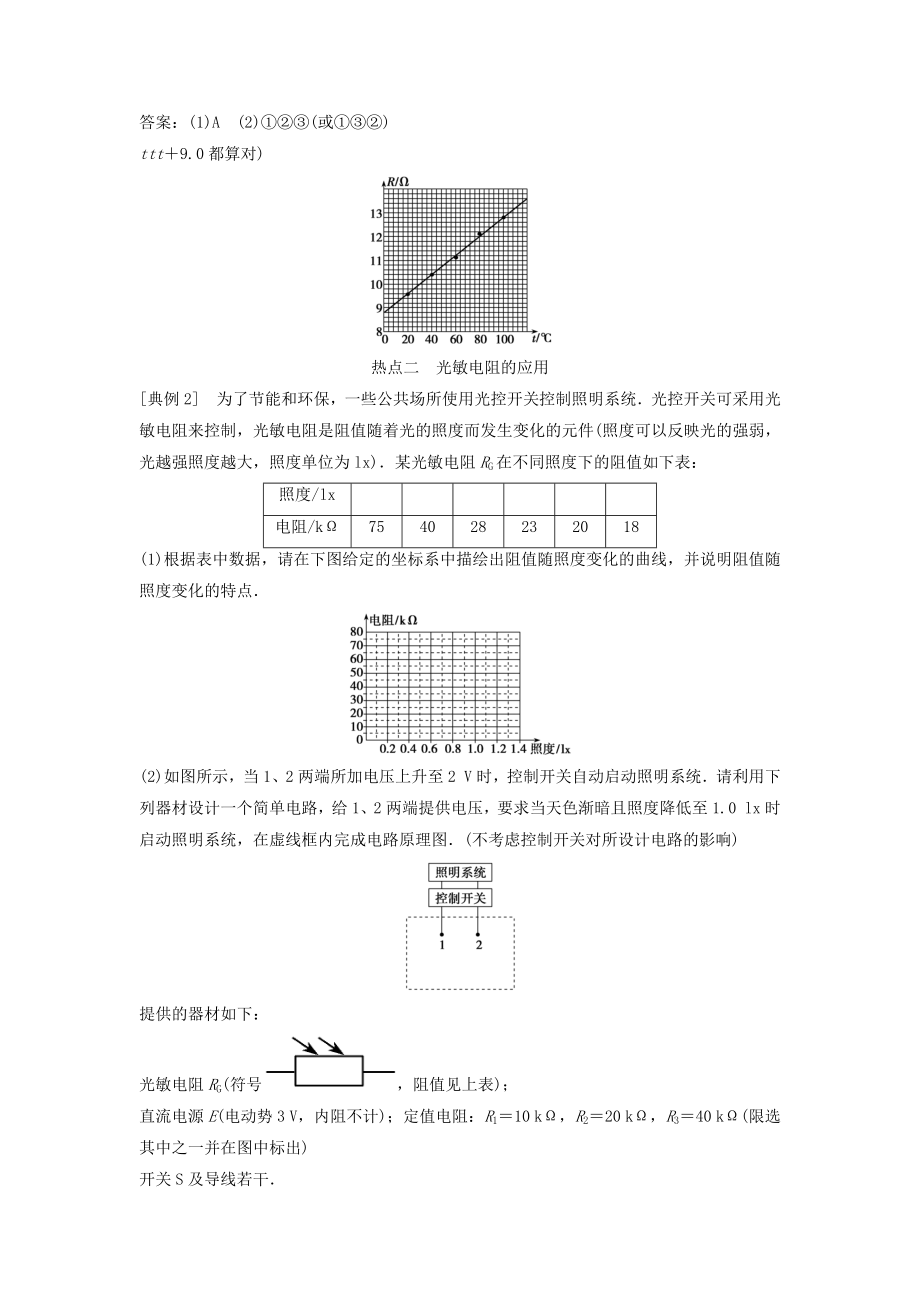 年高考物理一轮总复习实验十二传感器的简单使用教案.docx