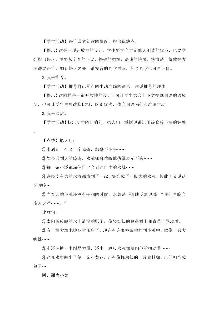 2《林中小溪》教案1.doc