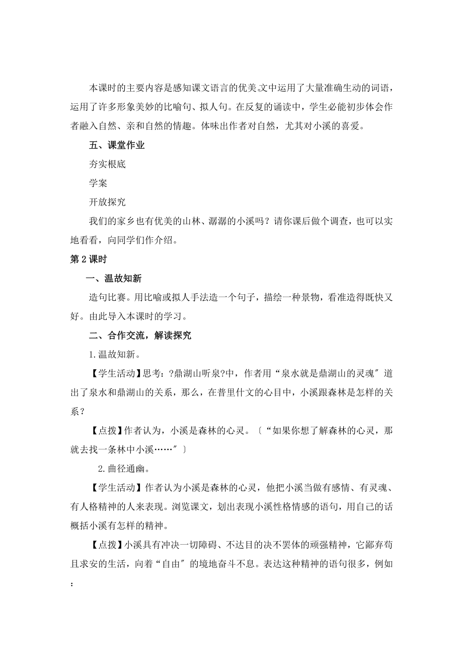 2《林中小溪》教案1.doc