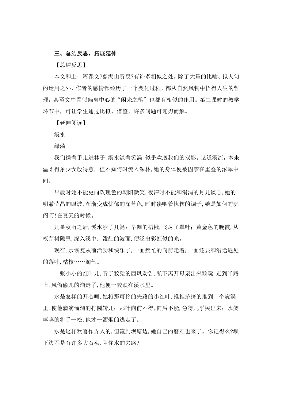 2《林中小溪》教案1.doc