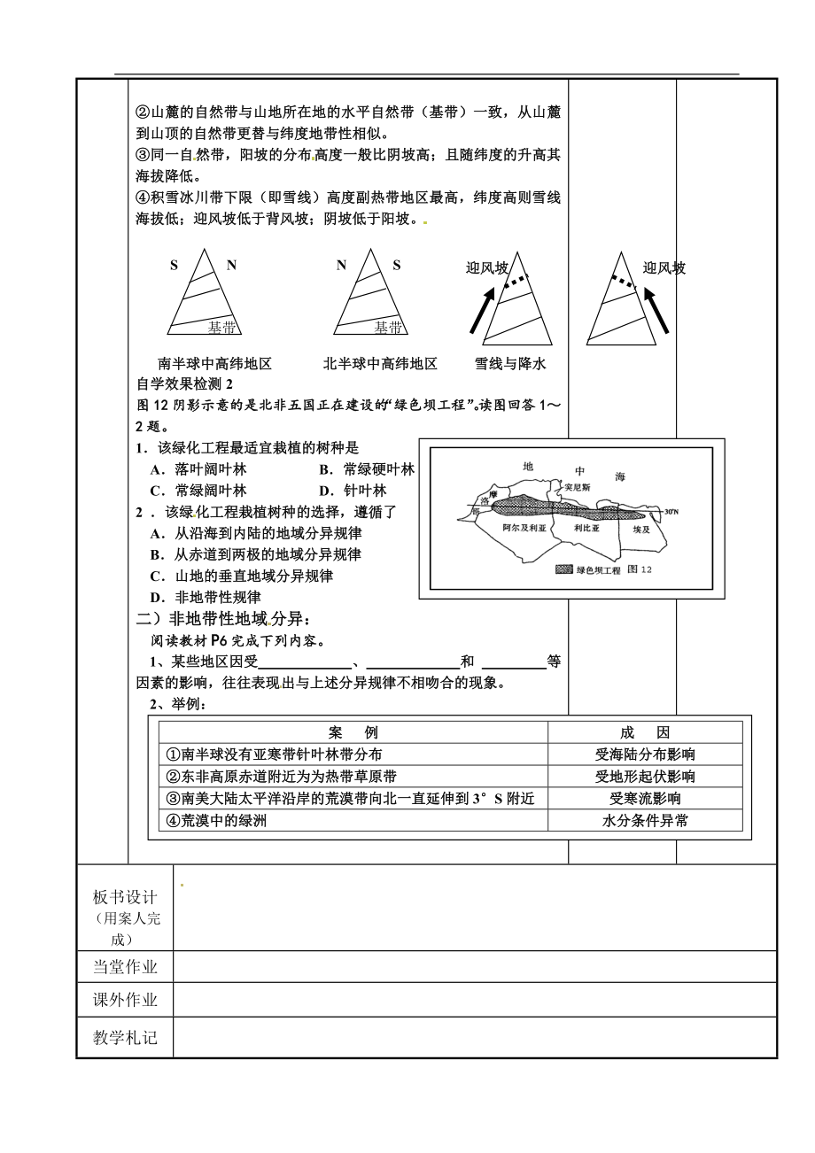 《3.1地理环境的差异性(2)》教案.doc