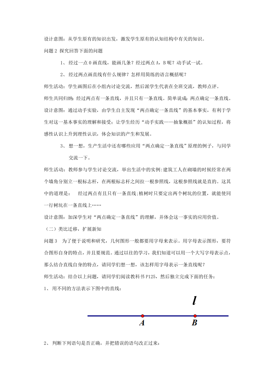 七年级数学上册第四章几何图形初步4.2直线、射线、线段说课稿（新版）新人教版（新版）新人教版初中七年级上册数学教案.doc