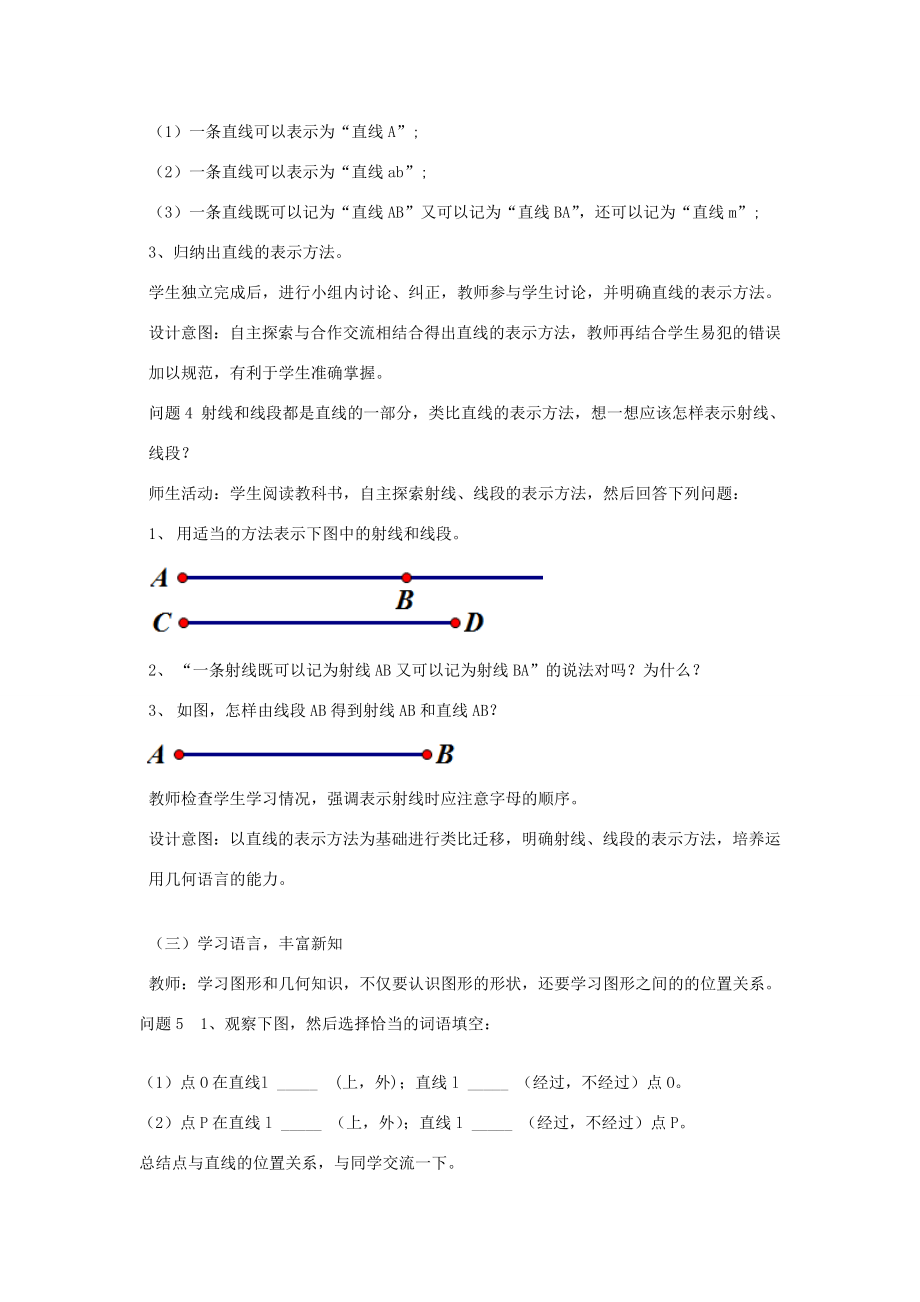 七年级数学上册第四章几何图形初步4.2直线、射线、线段说课稿（新版）新人教版（新版）新人教版初中七年级上册数学教案.doc