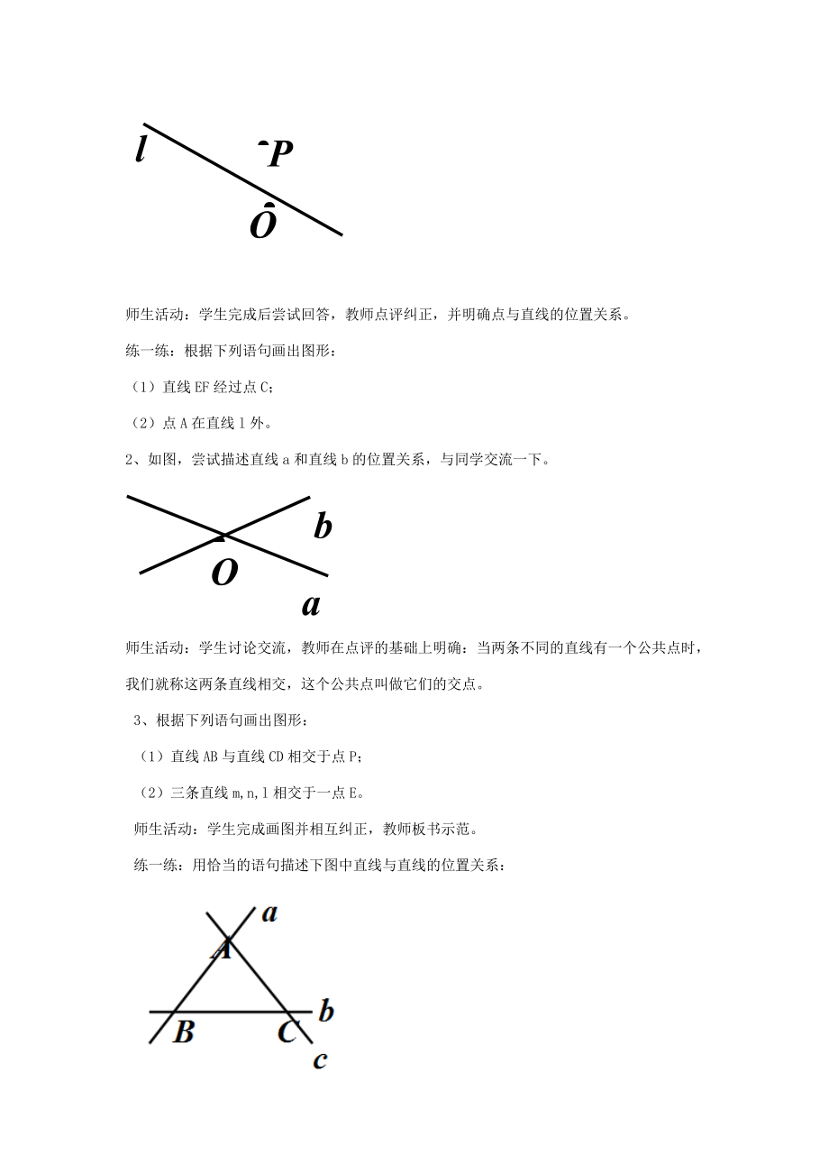 七年级数学上册第四章几何图形初步4.2直线、射线、线段说课稿（新版）新人教版（新版）新人教版初中七年级上册数学教案.doc