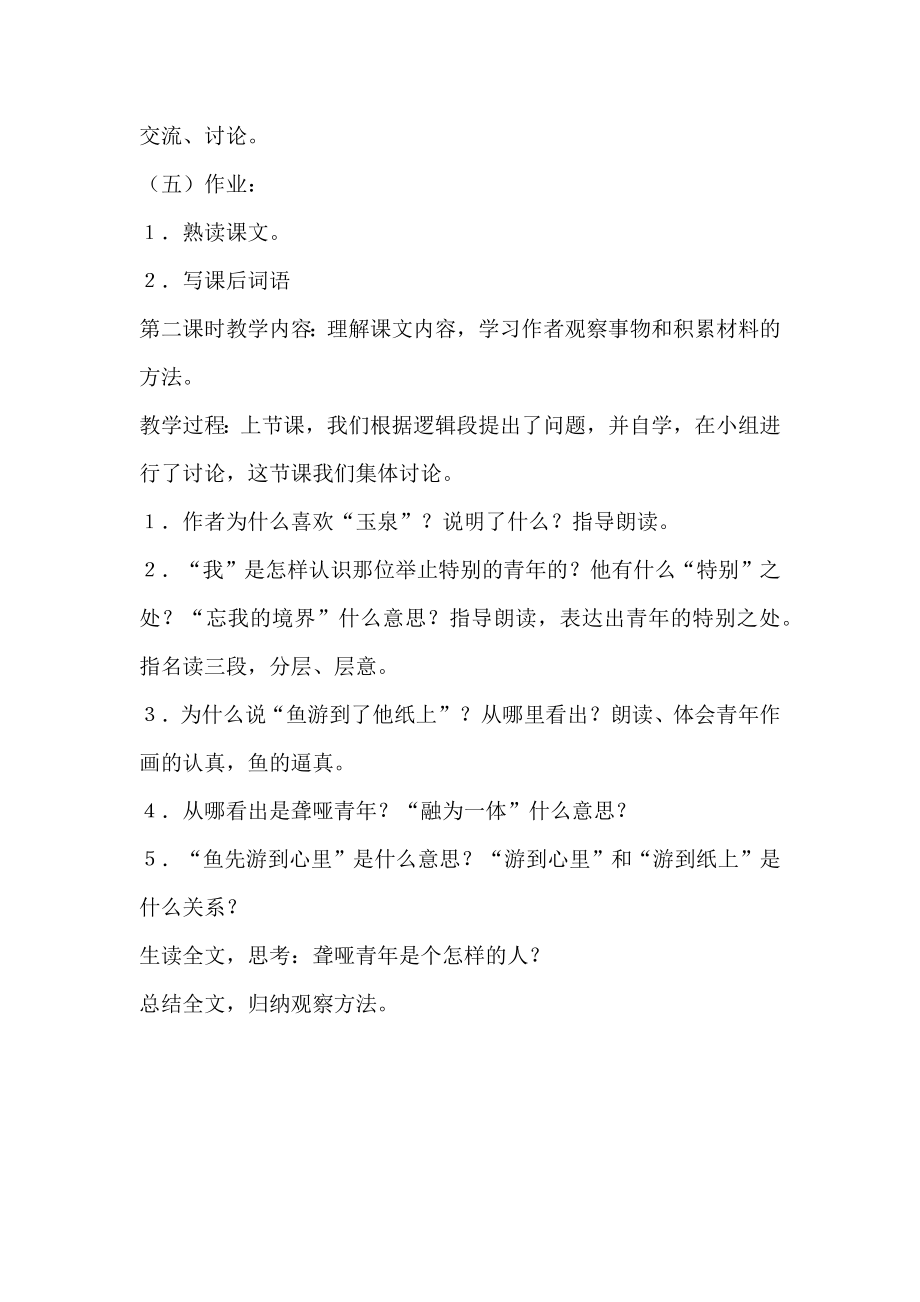 《鱼游到了纸上》教材分析及教案设计.doc