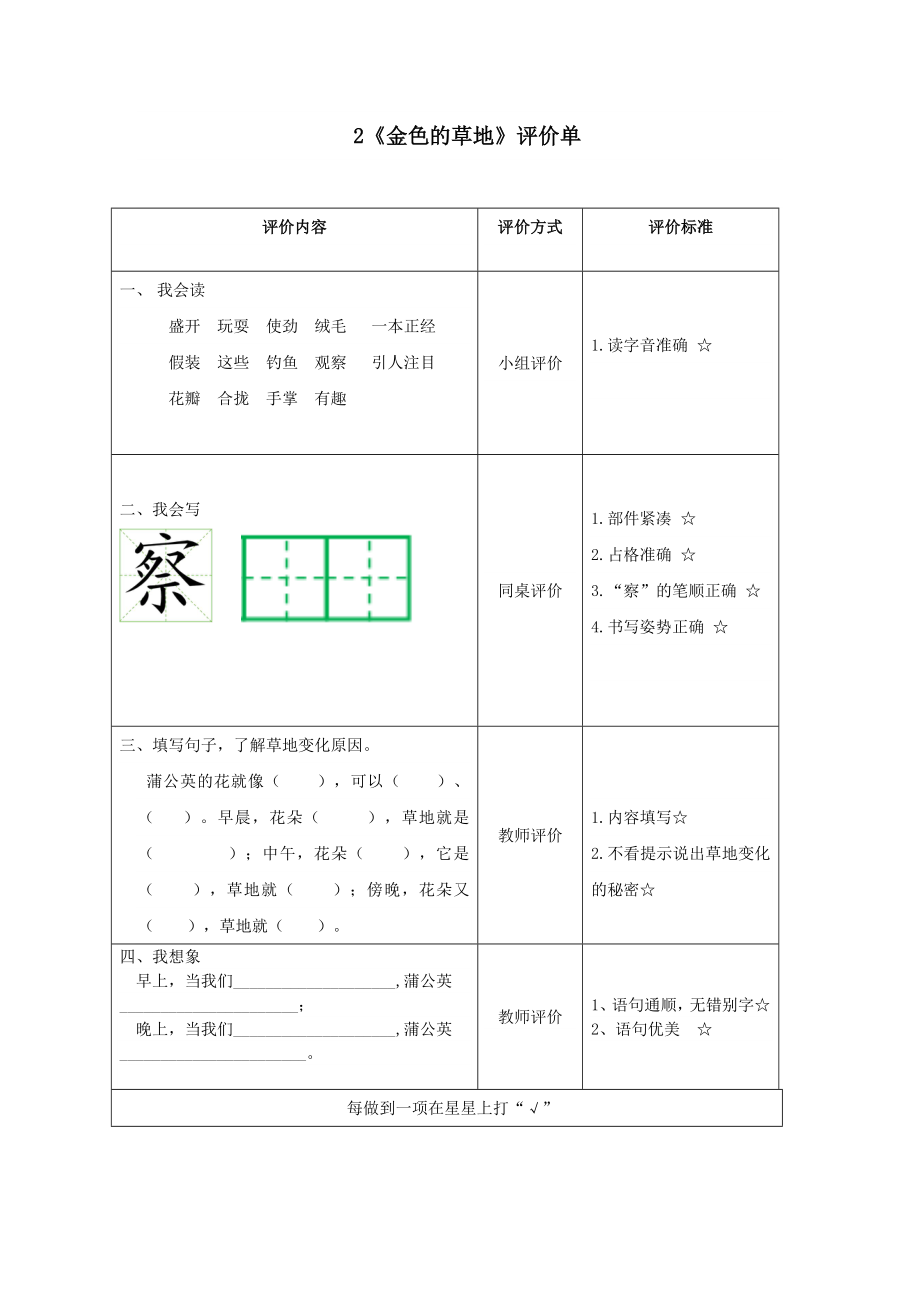 三年级语文上册金色的草地教案(2).doc