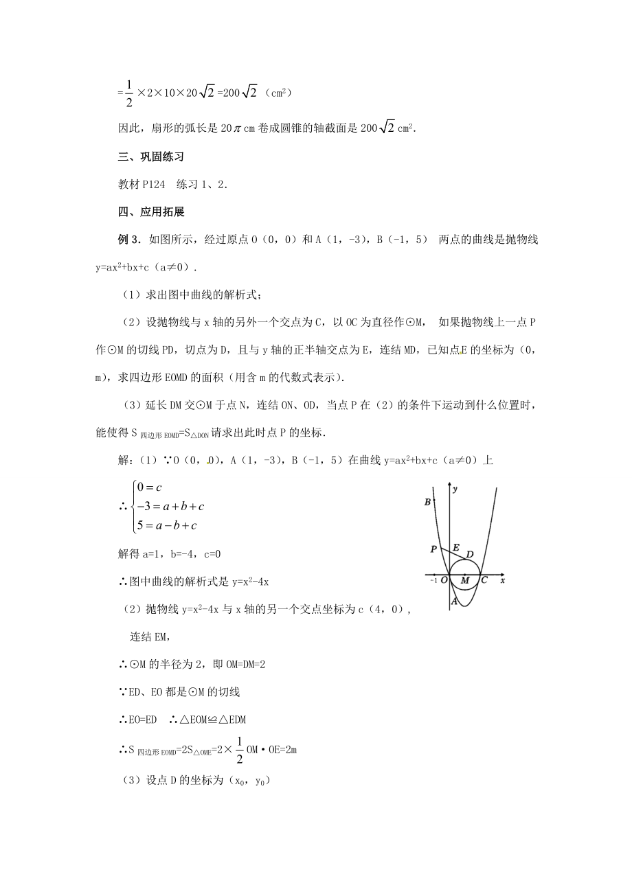 （贵州专用）秋九年级数学上册24.4第2课时圆锥的侧面积和全面积教案3（新版）新人教版（新版）新人教版初中九年级上册数学教案.doc