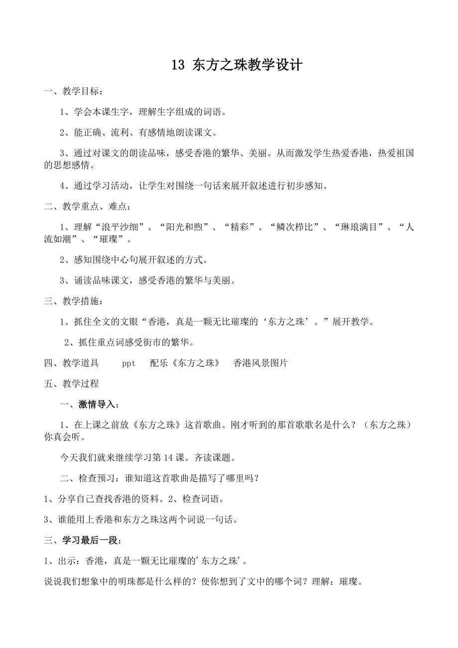 13.东方之珠教案(3).doc