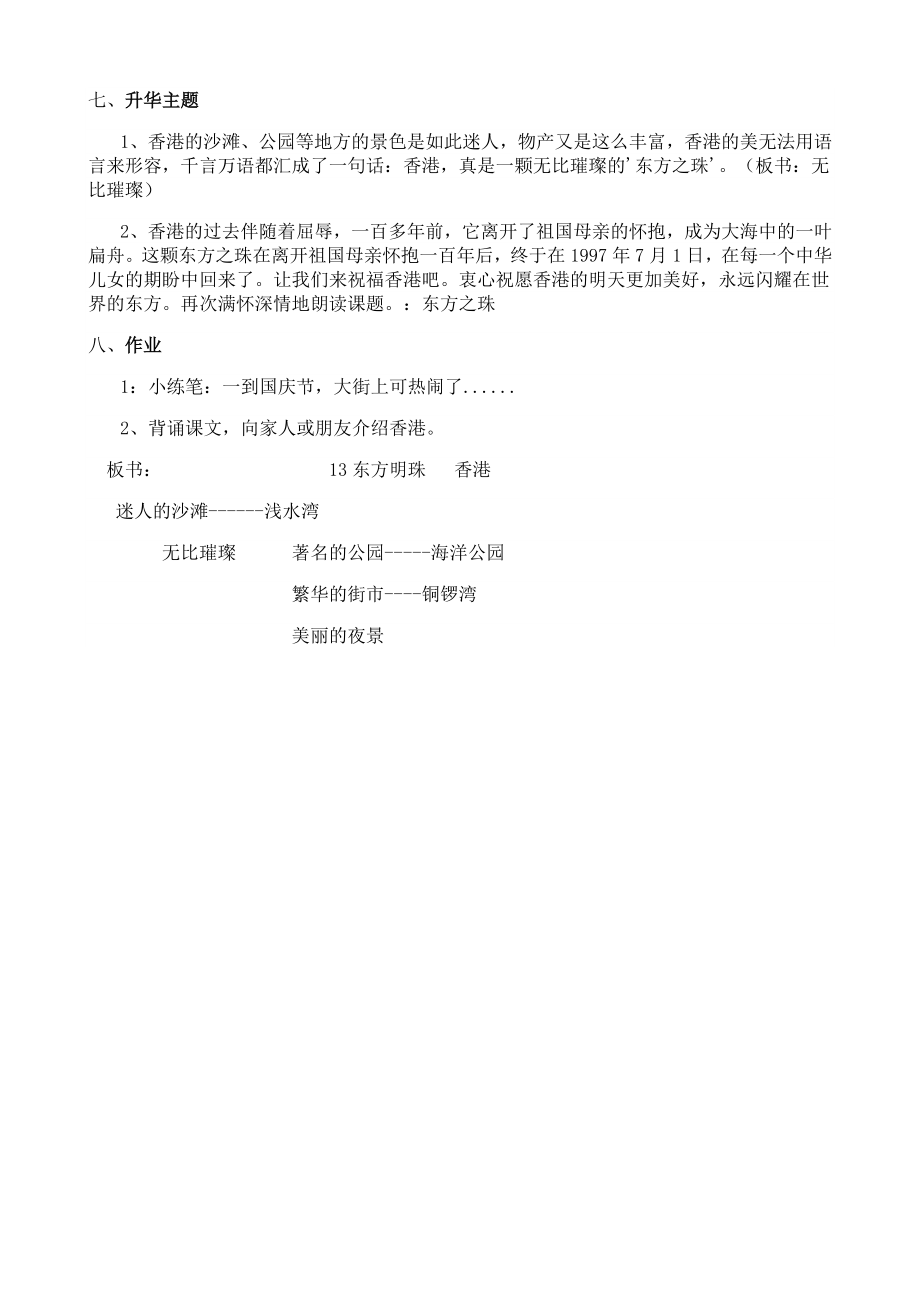 13.东方之珠教案(3).doc