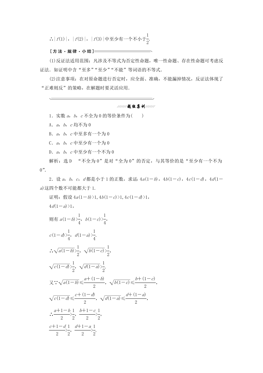 高中数学第二讲证明不等式的基本方法三反证法与放缩法教案（含解析）新人教A版选修4_5.doc