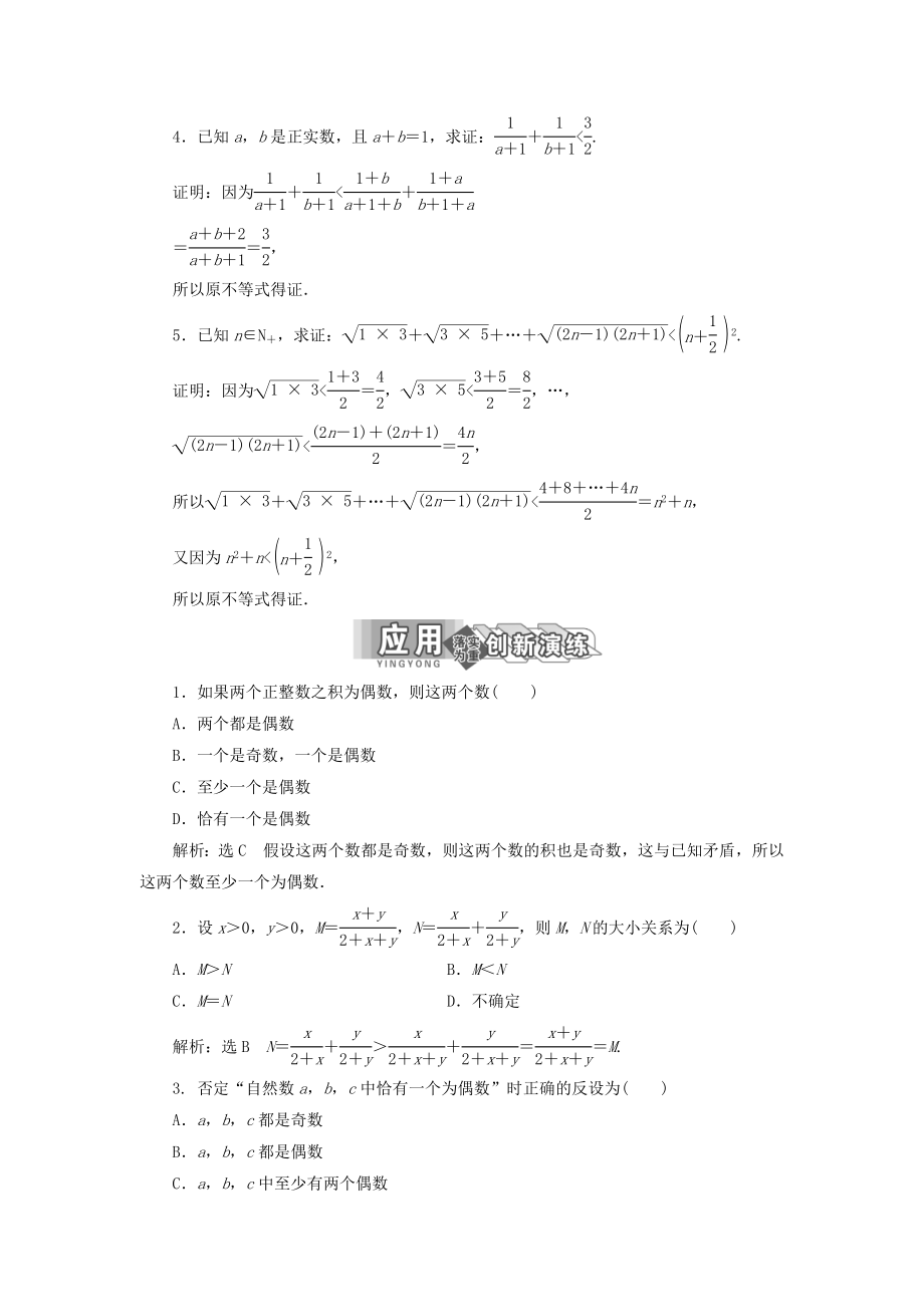 高中数学第二讲证明不等式的基本方法三反证法与放缩法教案（含解析）新人教A版选修4_5.doc