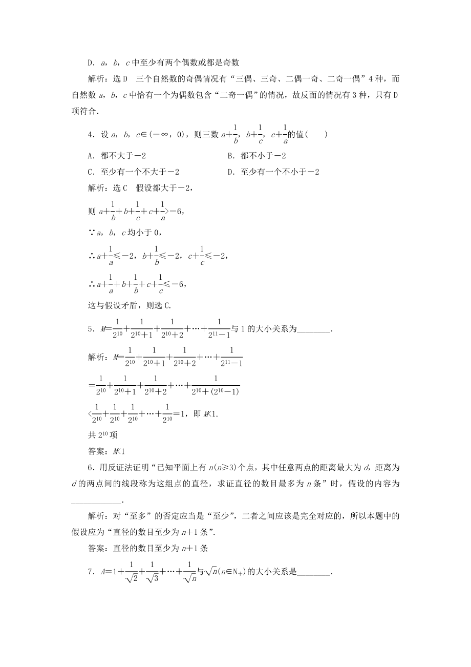 高中数学第二讲证明不等式的基本方法三反证法与放缩法教案（含解析）新人教A版选修4_5.doc