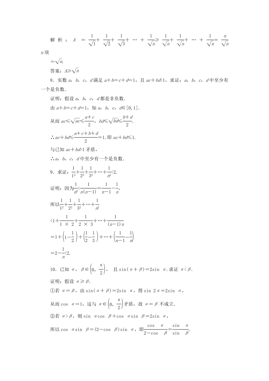 高中数学第二讲证明不等式的基本方法三反证法与放缩法教案（含解析）新人教A版选修4_5.doc