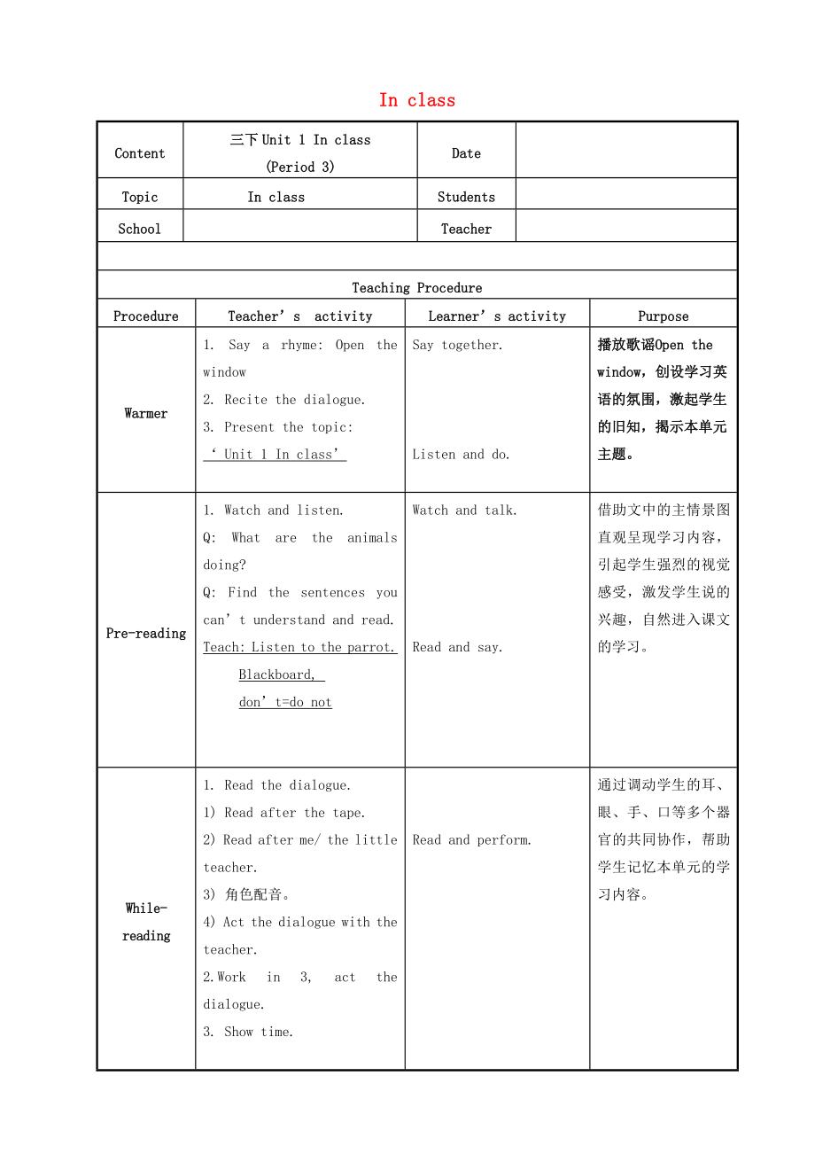 三年级英语下册Unit1Inclass（第3课时）教案牛津译林版（三起）牛津版小学三年级下册英语教案.doc