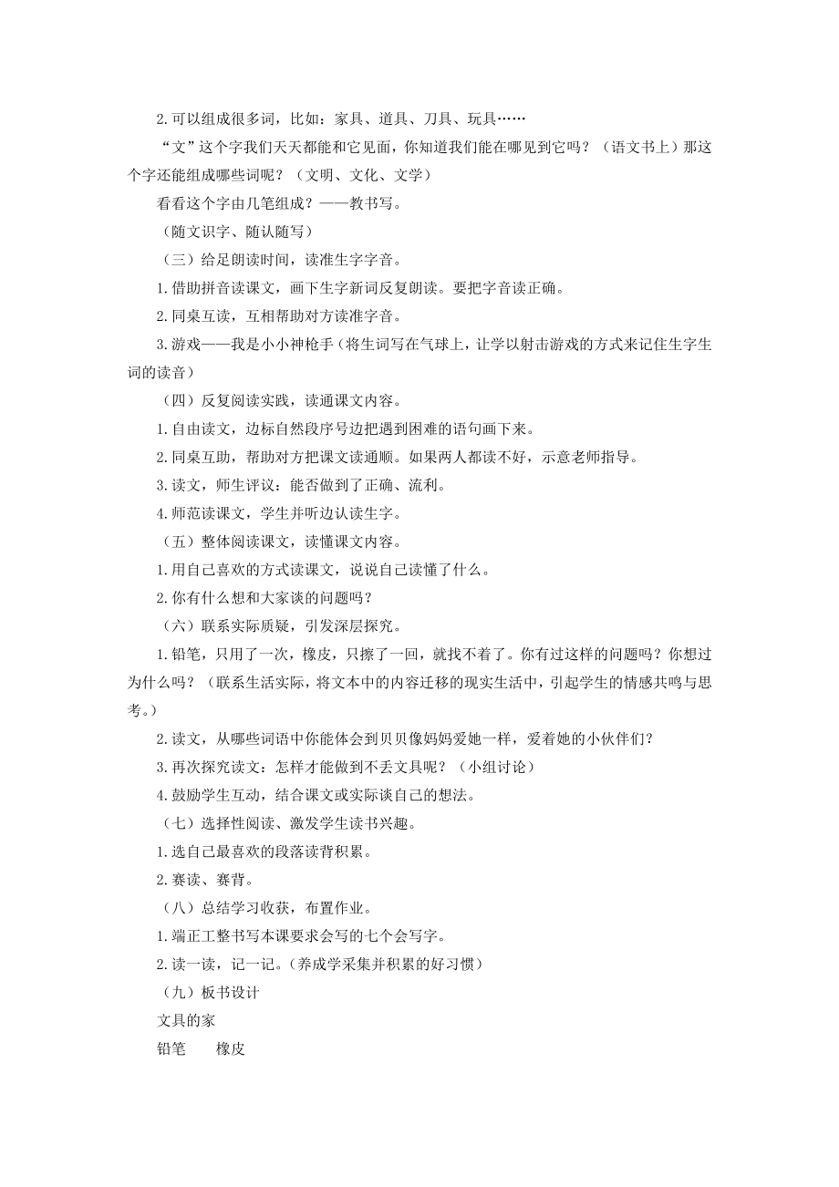 一年级语文下册第七单元课文515《文具的家》说课稿新人教版新人教版小学一年级下册语文教案.docx