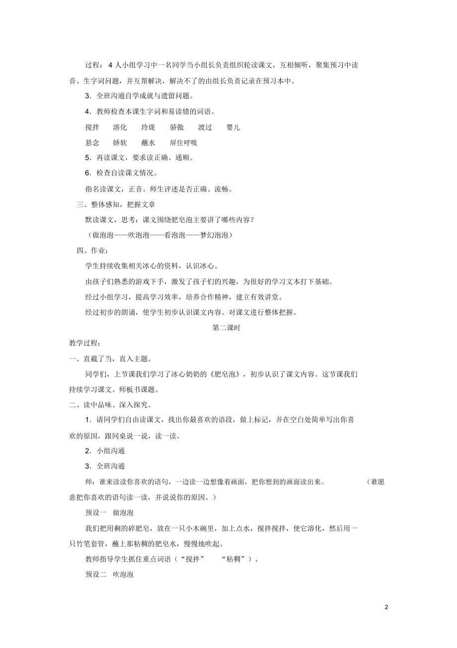 三年级语文下册肥皂泡教案北京版.doc