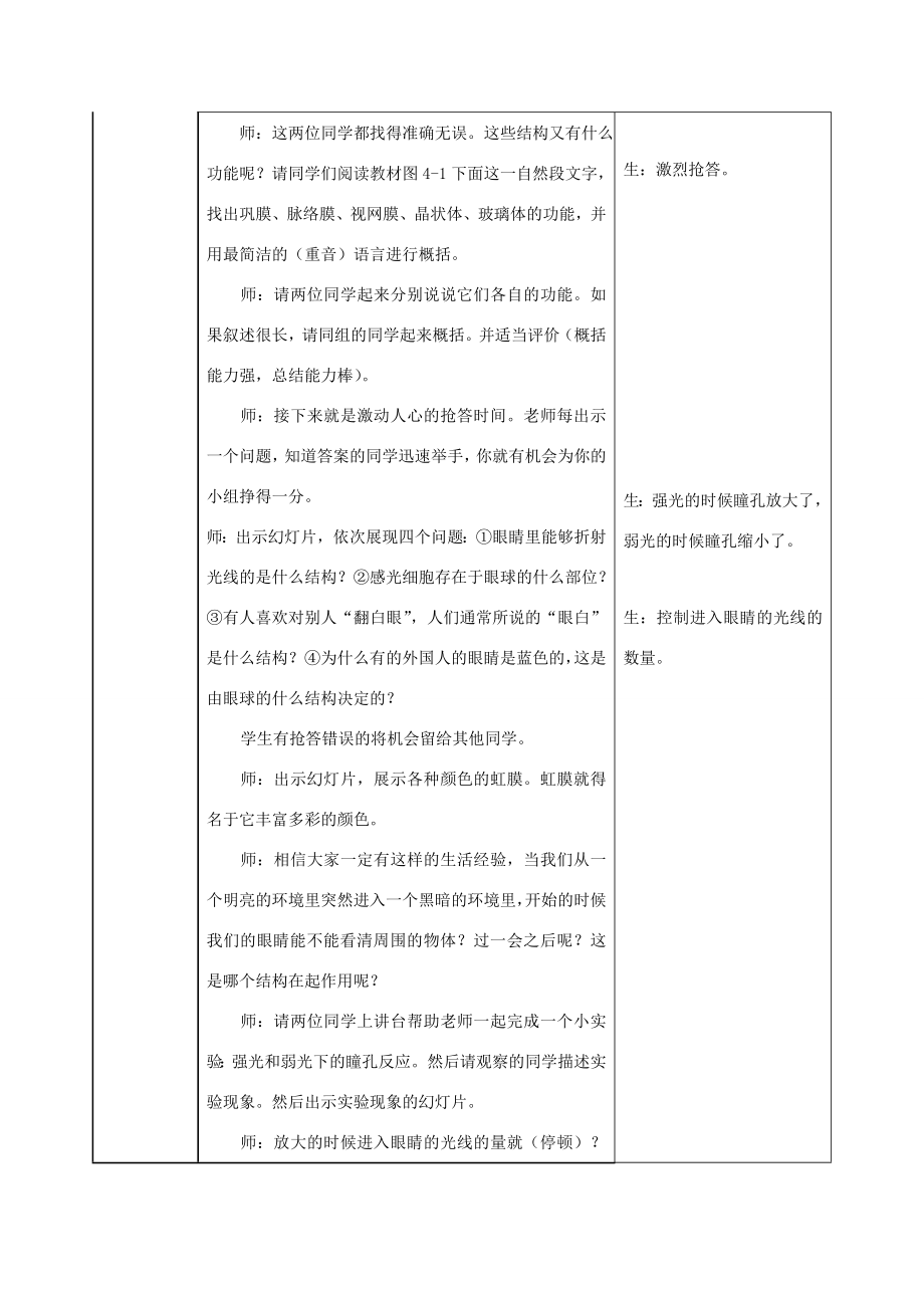 七年级生物下册第四章第一节信息的获取第一课时教案（新版）冀教版（新版）冀教版初中七年级下册生物教案.doc