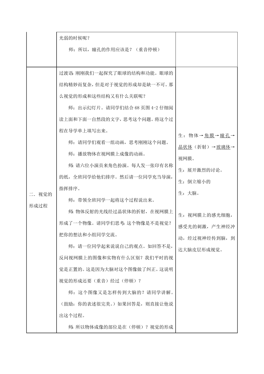 七年级生物下册第四章第一节信息的获取第一课时教案（新版）冀教版（新版）冀教版初中七年级下册生物教案.doc