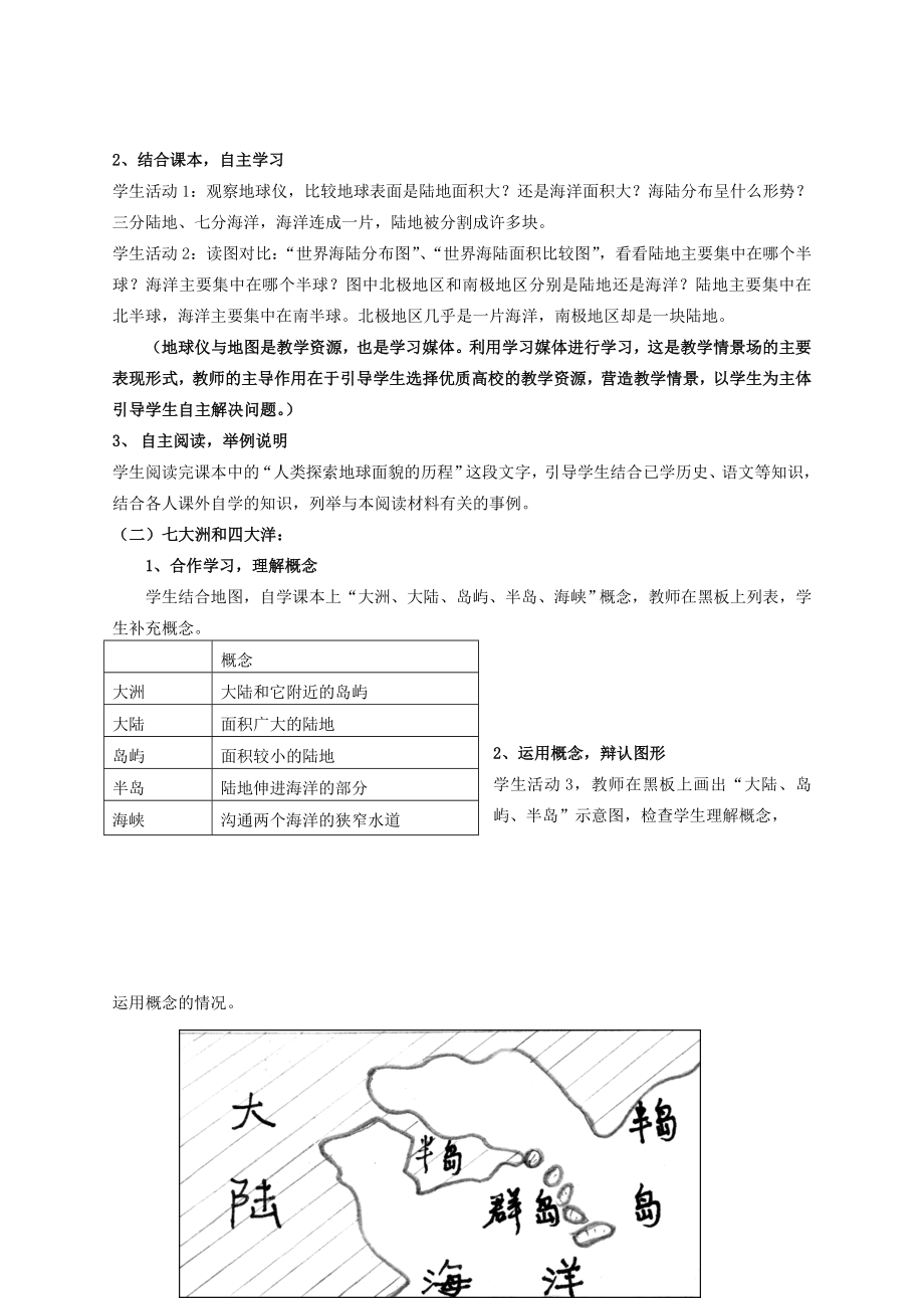 七年级地理上册第二章第一节大洲和大洋教案新人教版.doc