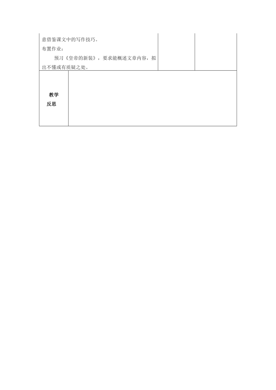 七年级语文上册26《小圣施威降大圣》教案（2）（新版）新人教版（新版）新人教版初中七年级上册语文教案.doc