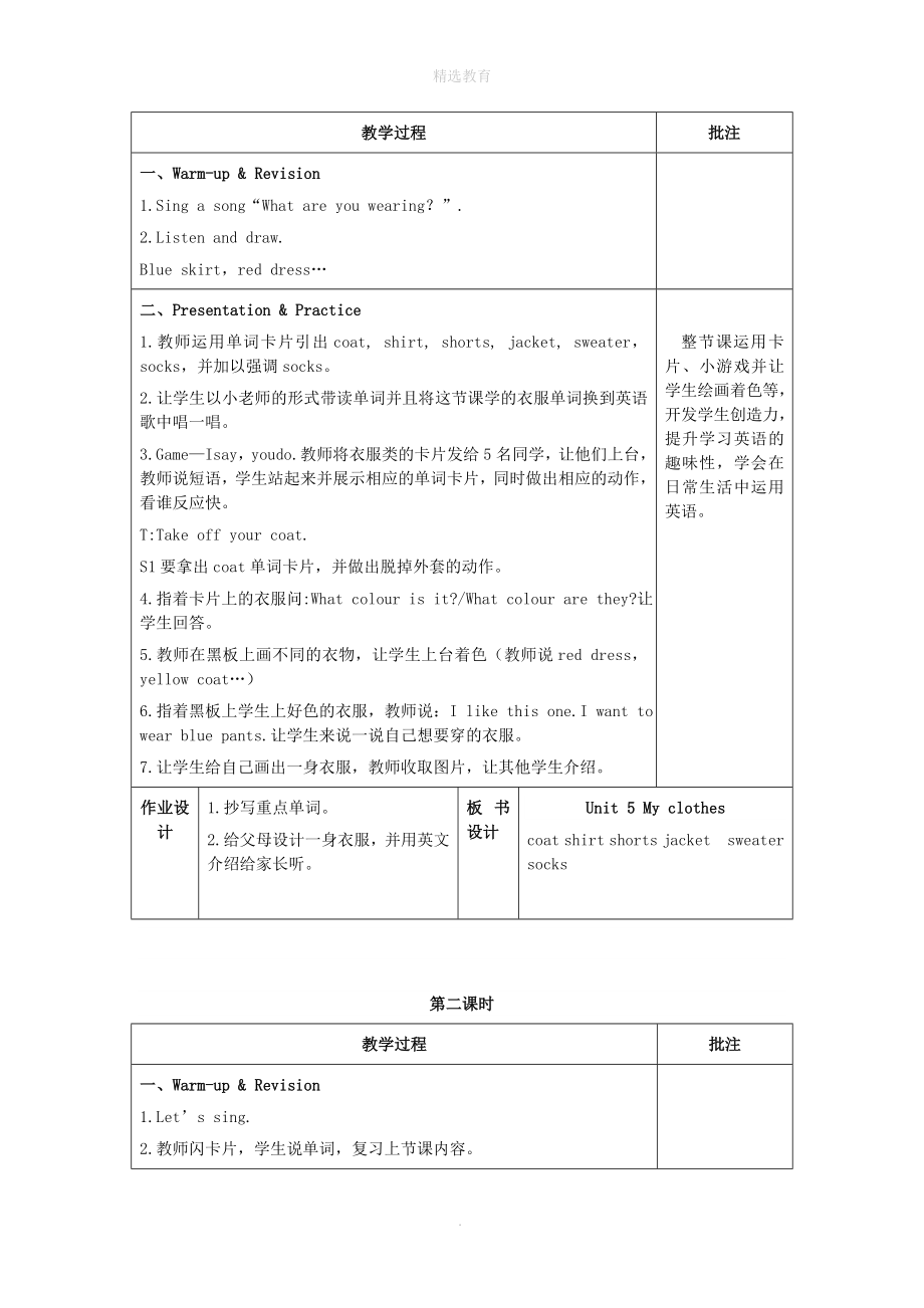 年春四年级英语下册Unit5Myclothes分课时（1）教案人教PEP版.doc