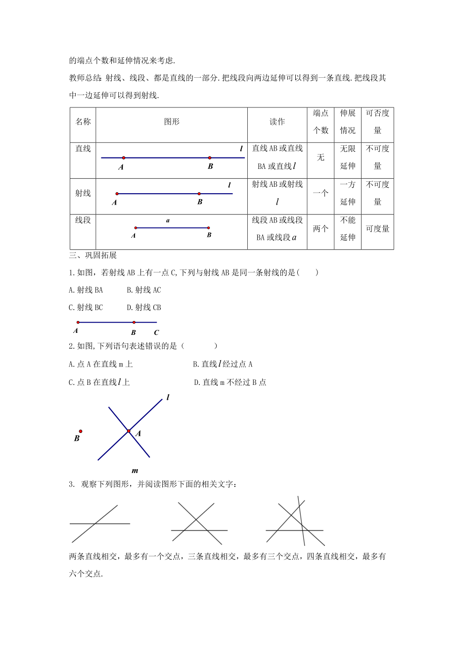 七年级数学上册第四章几何图形初步4.2直线、射线、线段教案（新版）新人教版（新版）新人教版初中七年级上册数学教案.docx