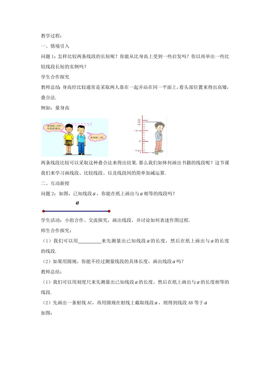 七年级数学上册第四章几何图形初步4.2直线、射线、线段教案（新版）新人教版（新版）新人教版初中七年级上册数学教案.docx