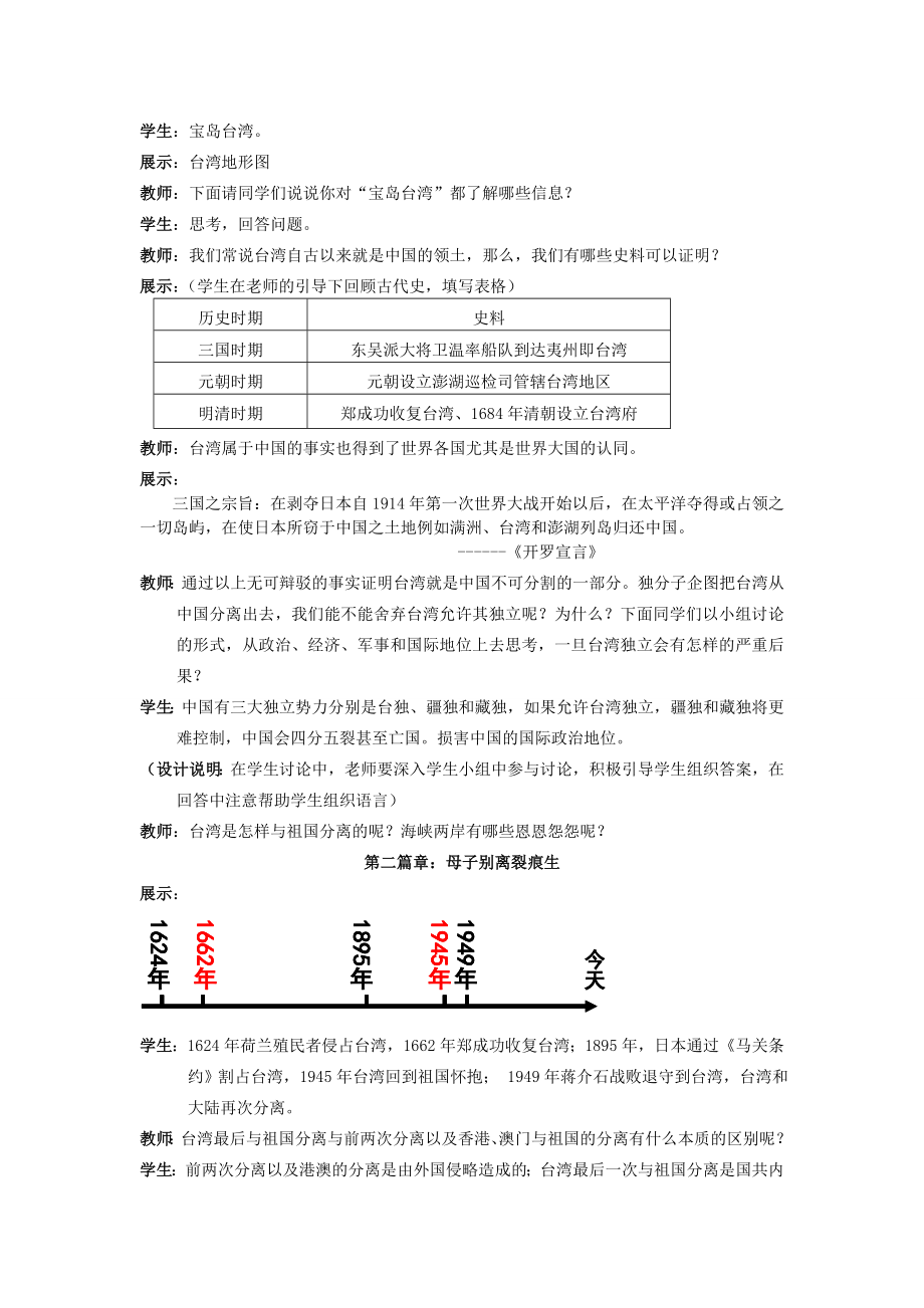 （水滴系列）八年级历史下册第13课海峡两岸的交往教案新人教版新人教版初中八年级下册历史教案.doc