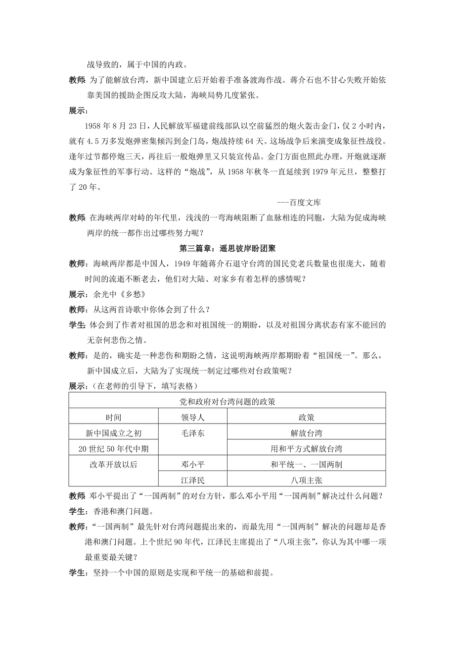 （水滴系列）八年级历史下册第13课海峡两岸的交往教案新人教版新人教版初中八年级下册历史教案.doc