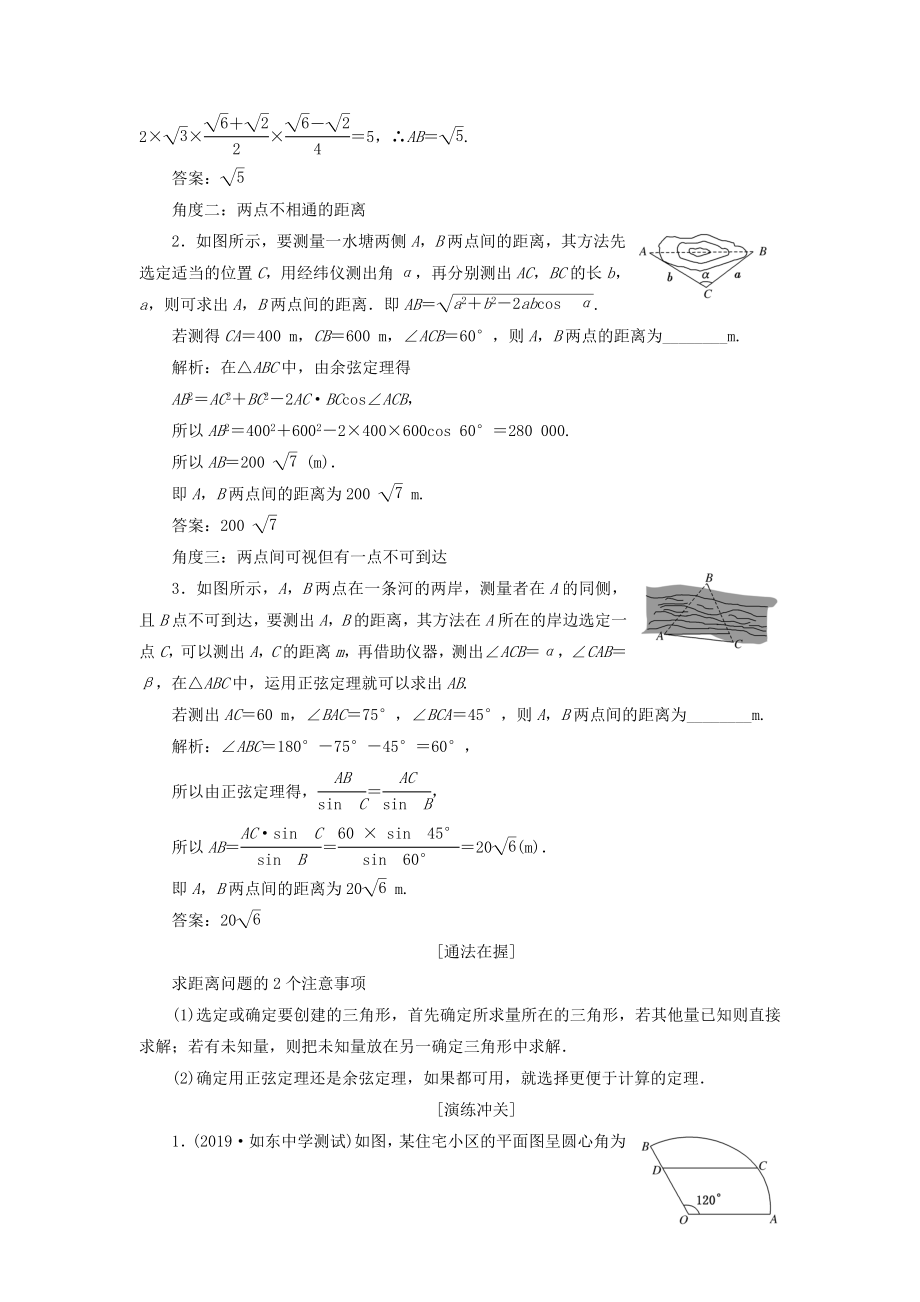 （江苏专版）版高考数学一轮复习第四章第八节解三角形的综合应用教案文（含解析）苏教版.doc