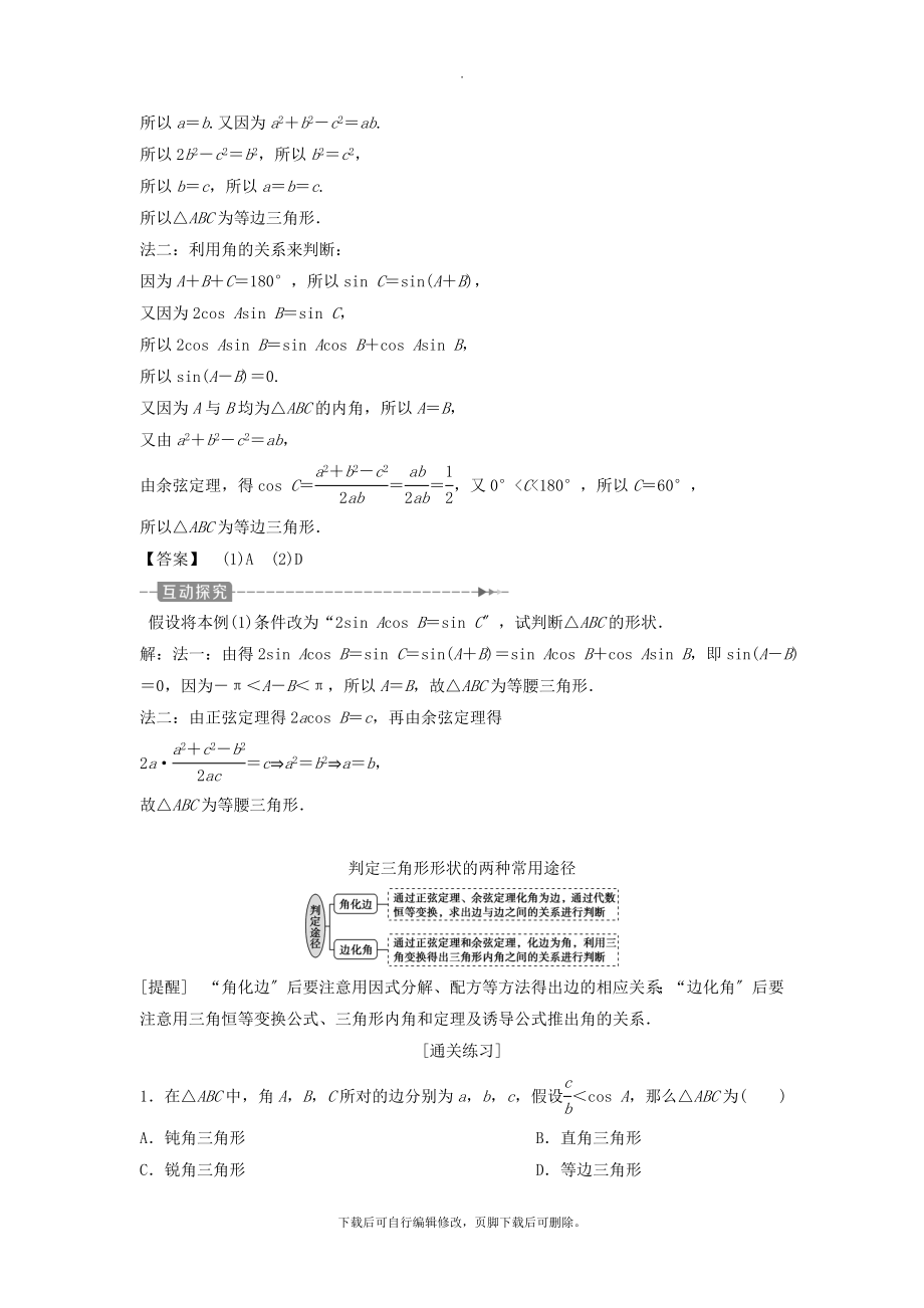 （通用版）版高考数学一轮复习第4章三角函数、解三角形7第7讲正弦定理与余弦定理教案理.doc