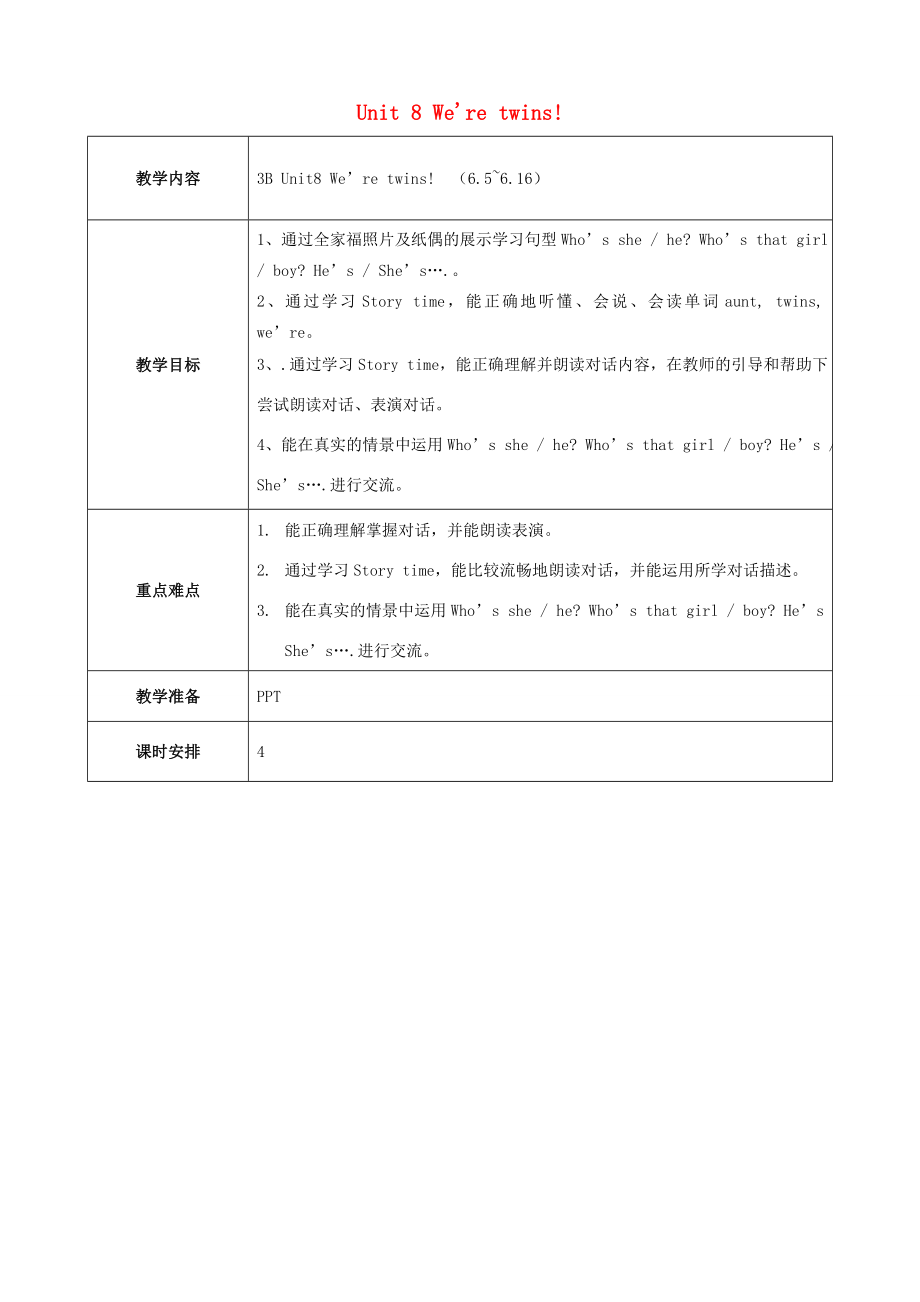 三年级英语下册Unit8We’retwins教案牛津译林版牛津版小学三年级下册英语教案.doc