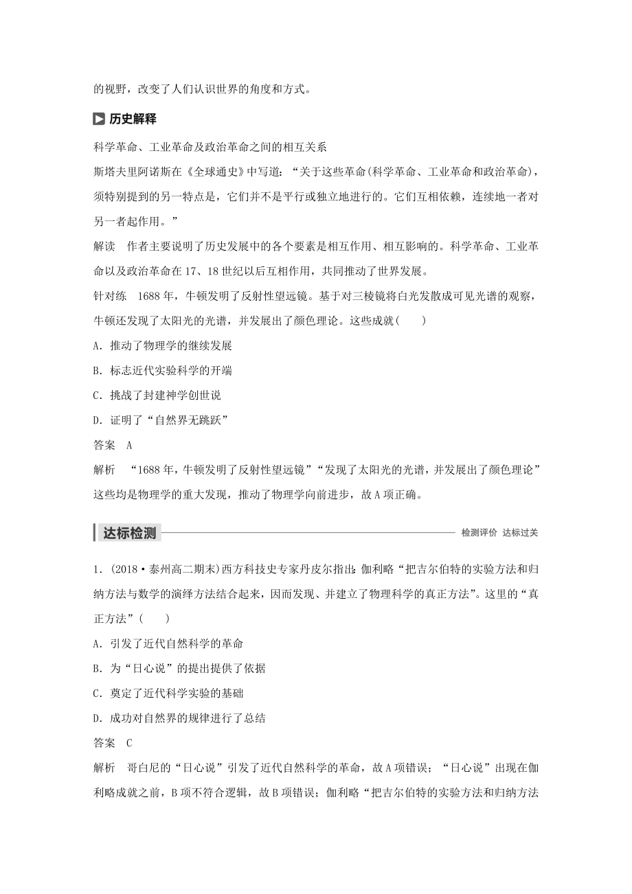 （江苏专用）高中历史第四单元近代以来世界的科学发展历程第11课物理学的重大进展教案（含解析）新人教版必修3.docx