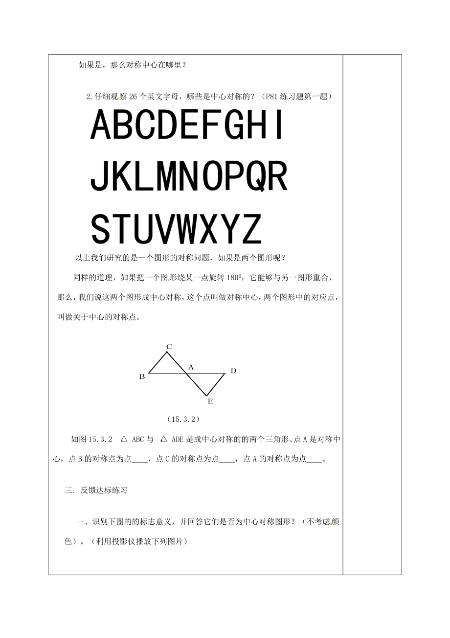 【秋新教材】河南省洛阳市下峪镇初级中学八年级数学《对称中心》教案新人教版.doc