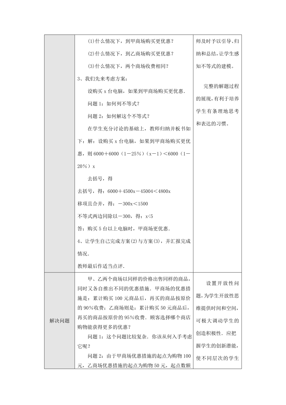 七年级数学下册9.2实际问题与一元一次不等式(第1课时)教案新人教版.doc