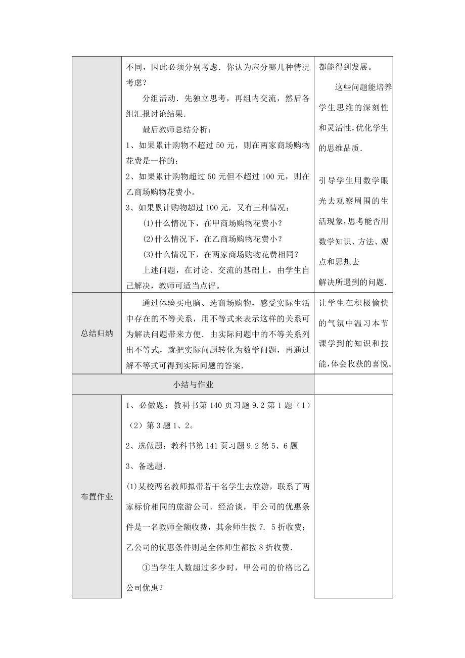 七年级数学下册9.2实际问题与一元一次不等式(第1课时)教案新人教版.doc