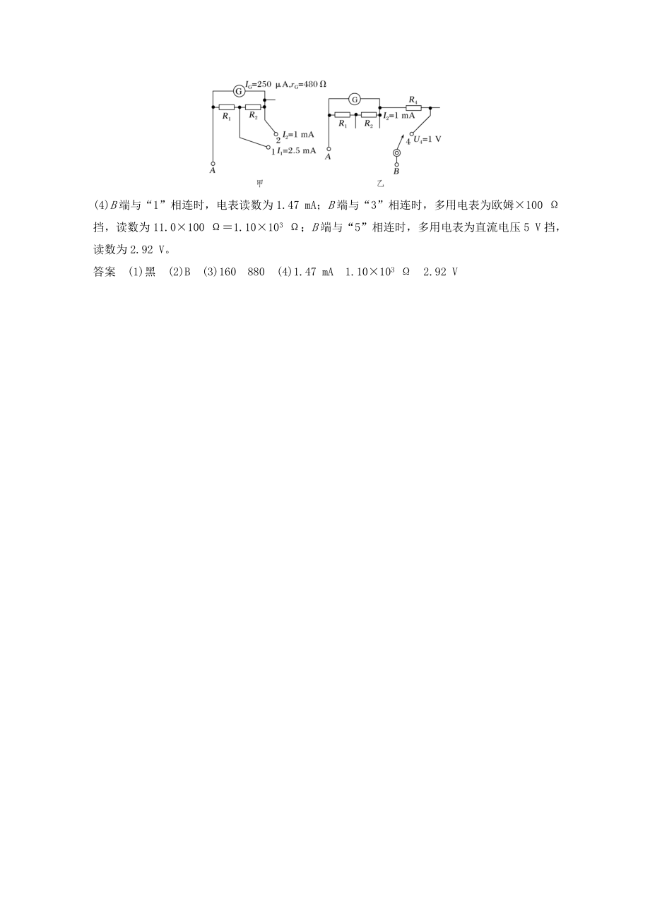 （鲁京津琼）版高考物理总复习第八章恒定电流从教材走向高考教案.doc