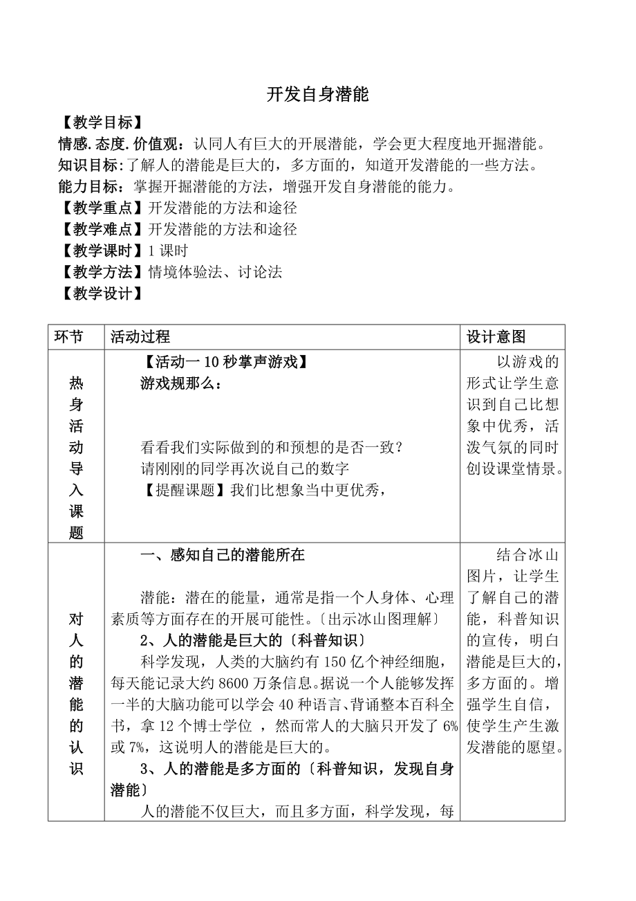 4.2.3开发自身潜能教案.doc