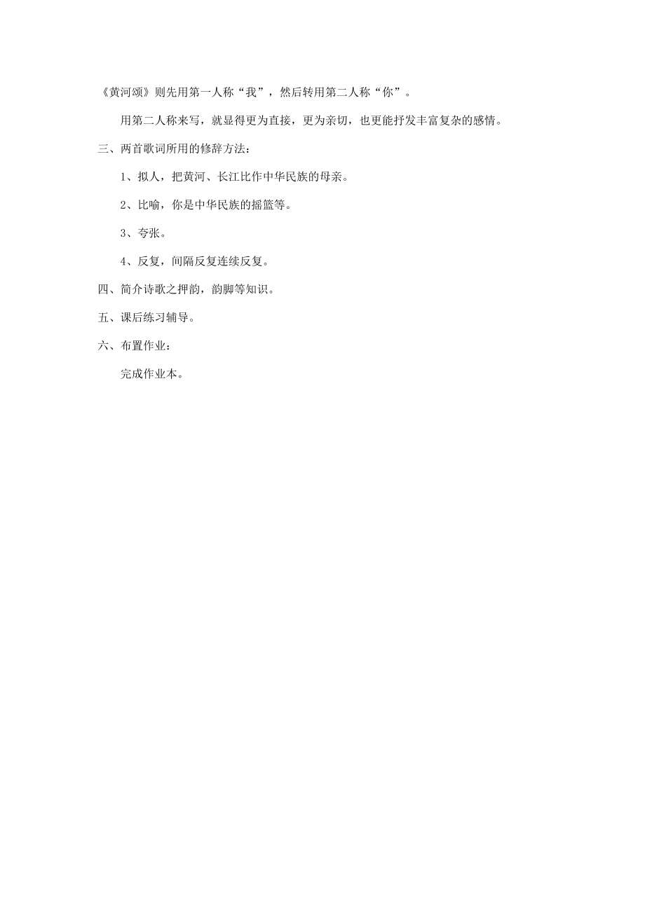 七年级语文上册4长江之歌教案浙教版浙教版初中七年级上册语文教案.doc