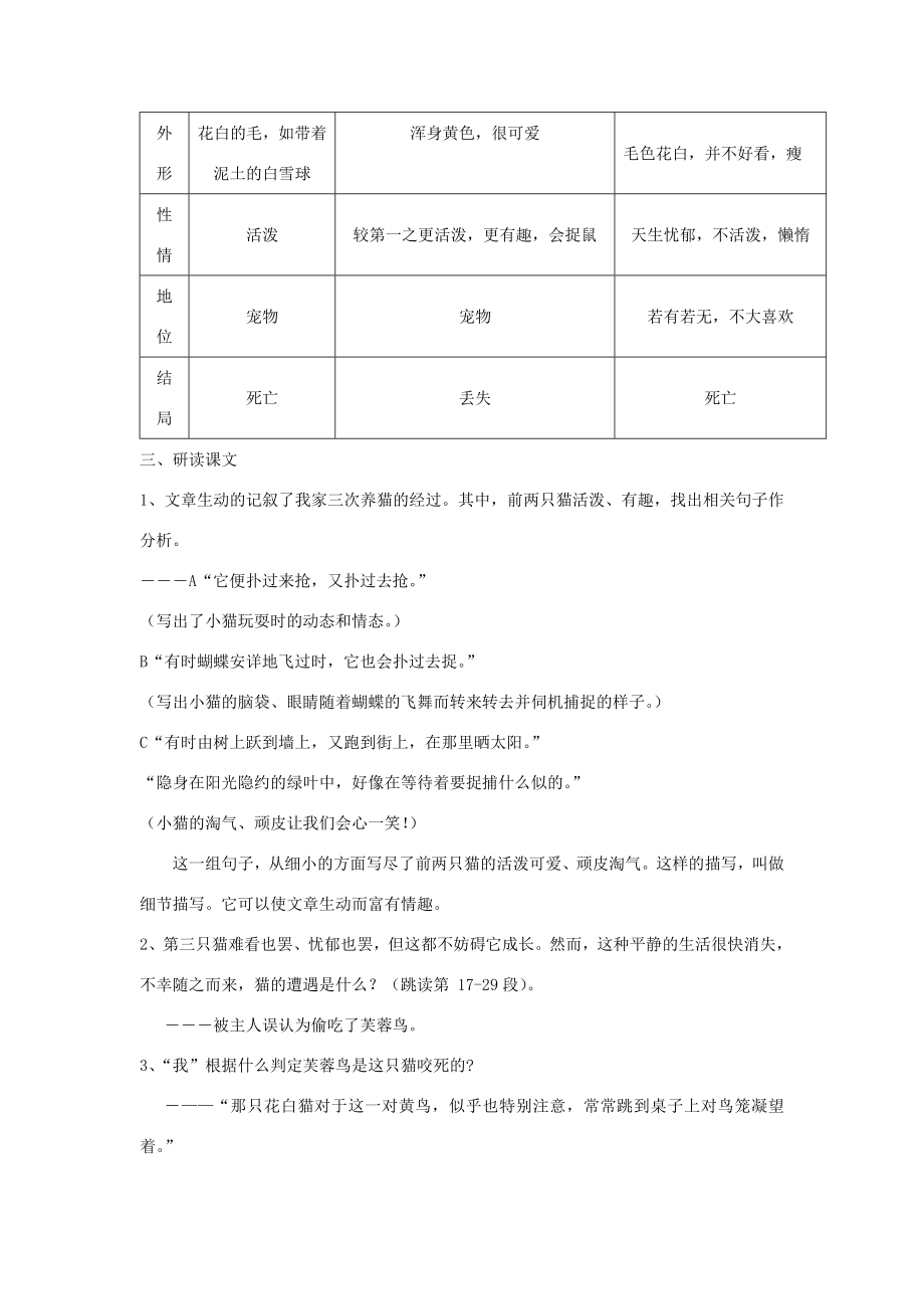 七年级语文上册17猫教案新人教版新人教版初中七年级上册语文教案.doc