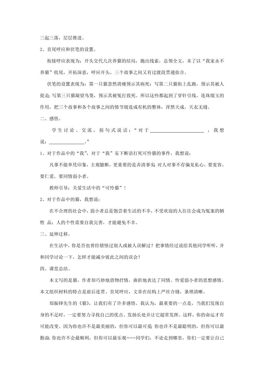 七年级语文上册17猫教案新人教版新人教版初中七年级上册语文教案.doc