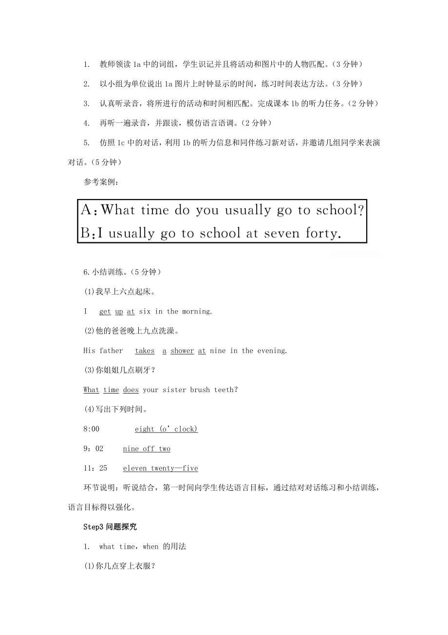 七年级英语下册Unit2WhattimedoyougotoschoolSectionA（第1课时）教案（新版）人教新目标版（新版）人教新目标版初中七年级下册英语教案.doc