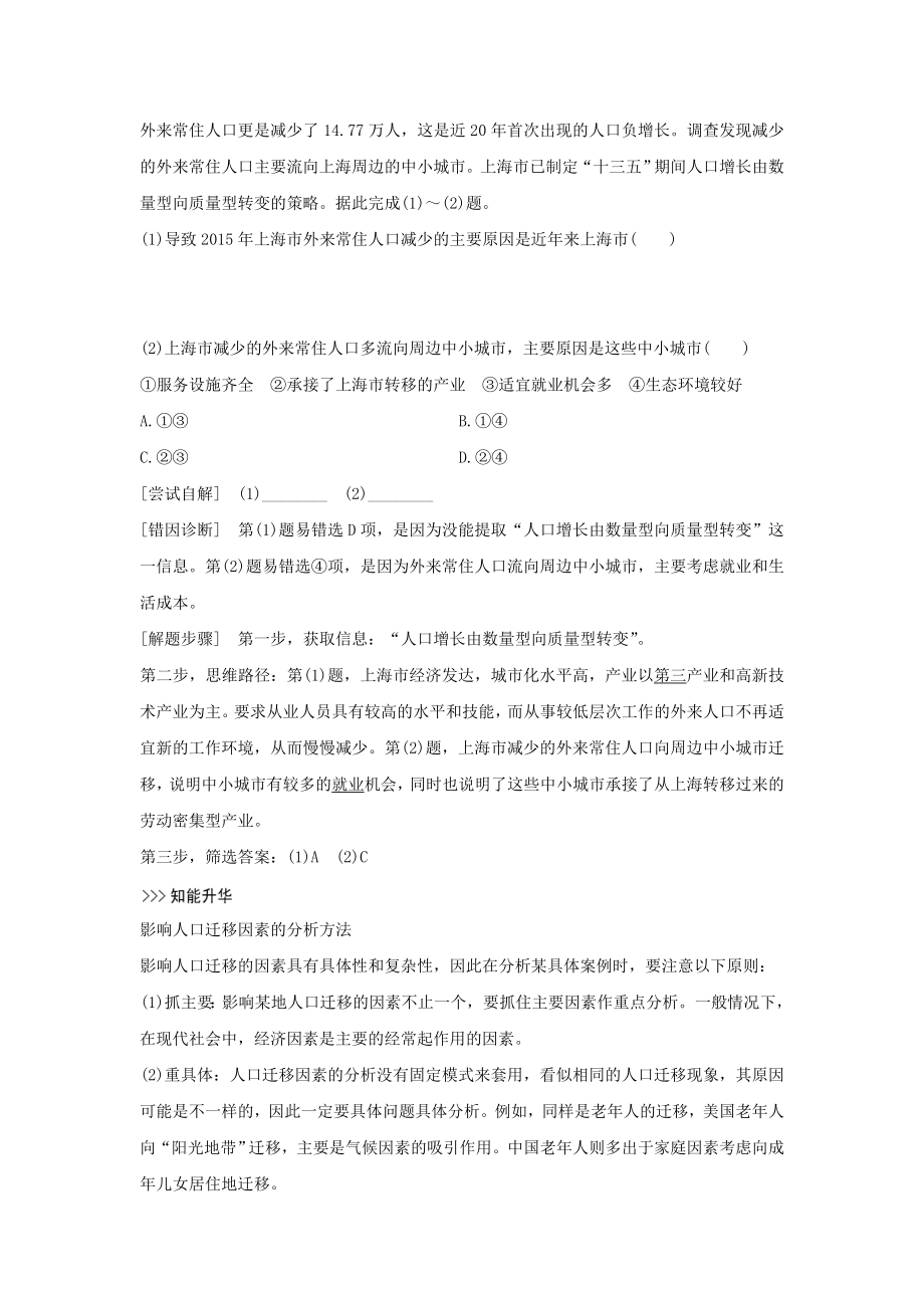 版高考地理一轮复习第七单元人口与地理环境第21讲人口分布和人口迁移教案（含解析）新人教版.doc