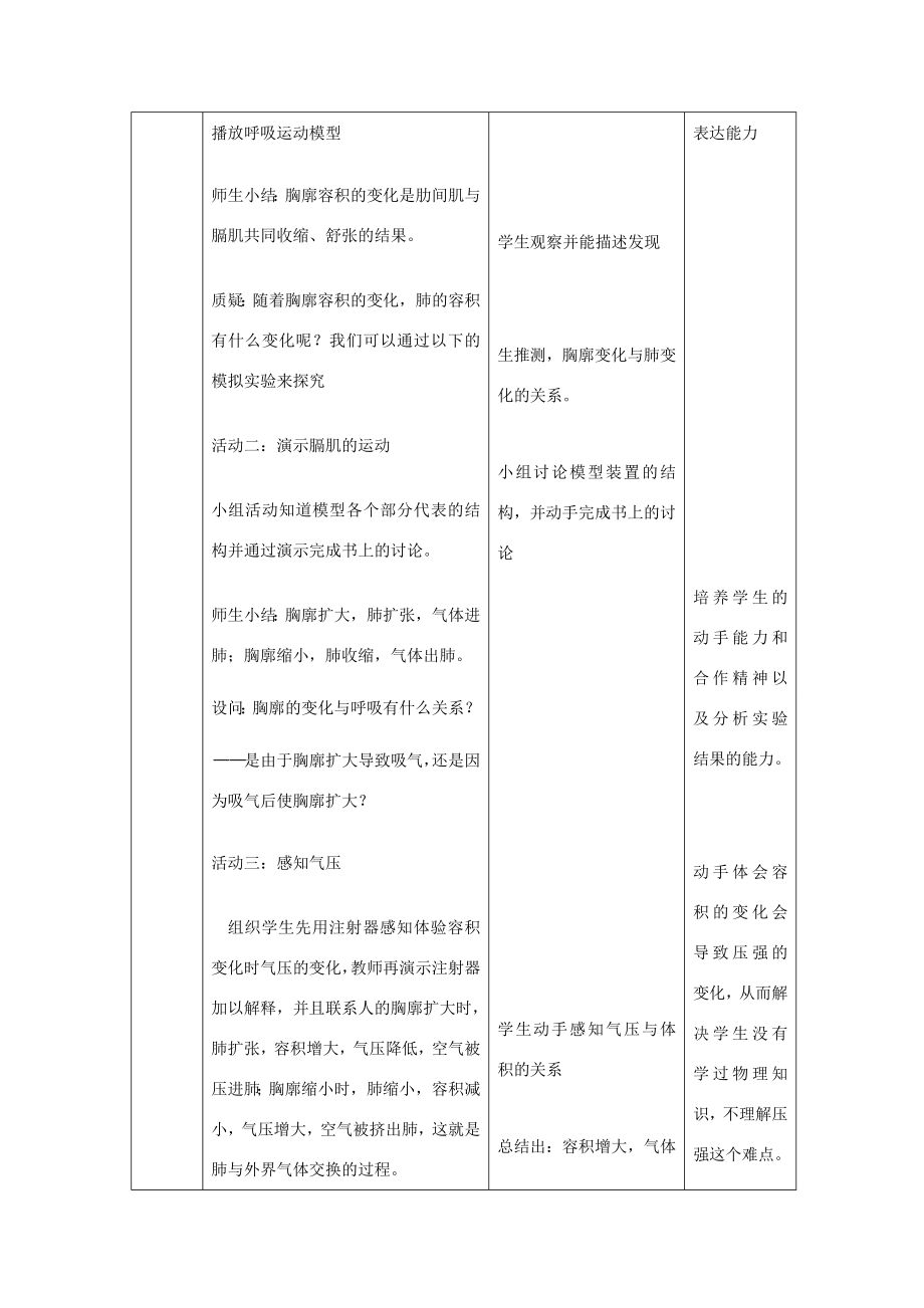 七年级生物下册4.3.2发生在肺内的气体交换（第2课时）教案新人教版.doc