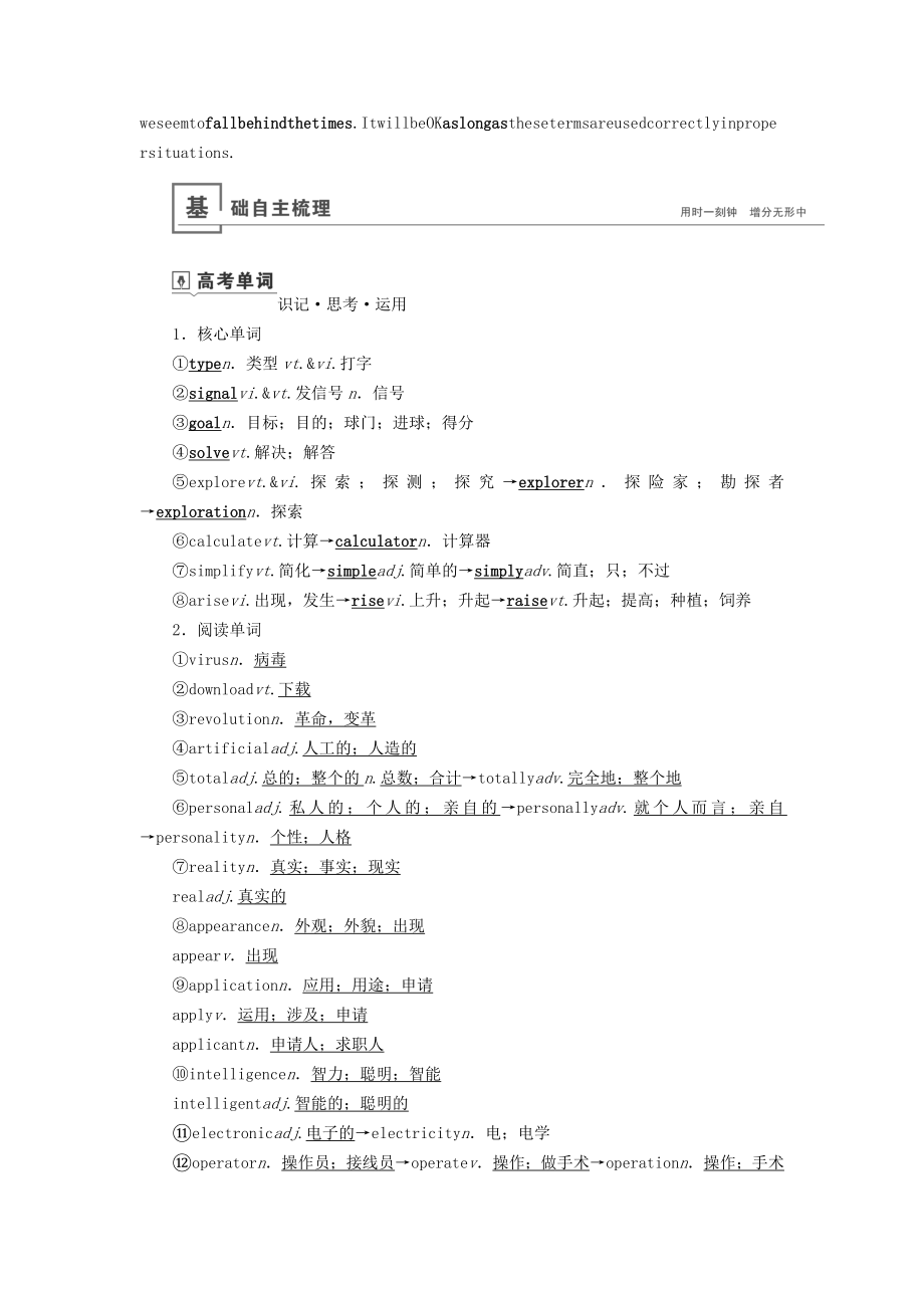 版高考英语大一轮复习第1部分Unit3Computers教案（含解析）新人教版必修2.docx