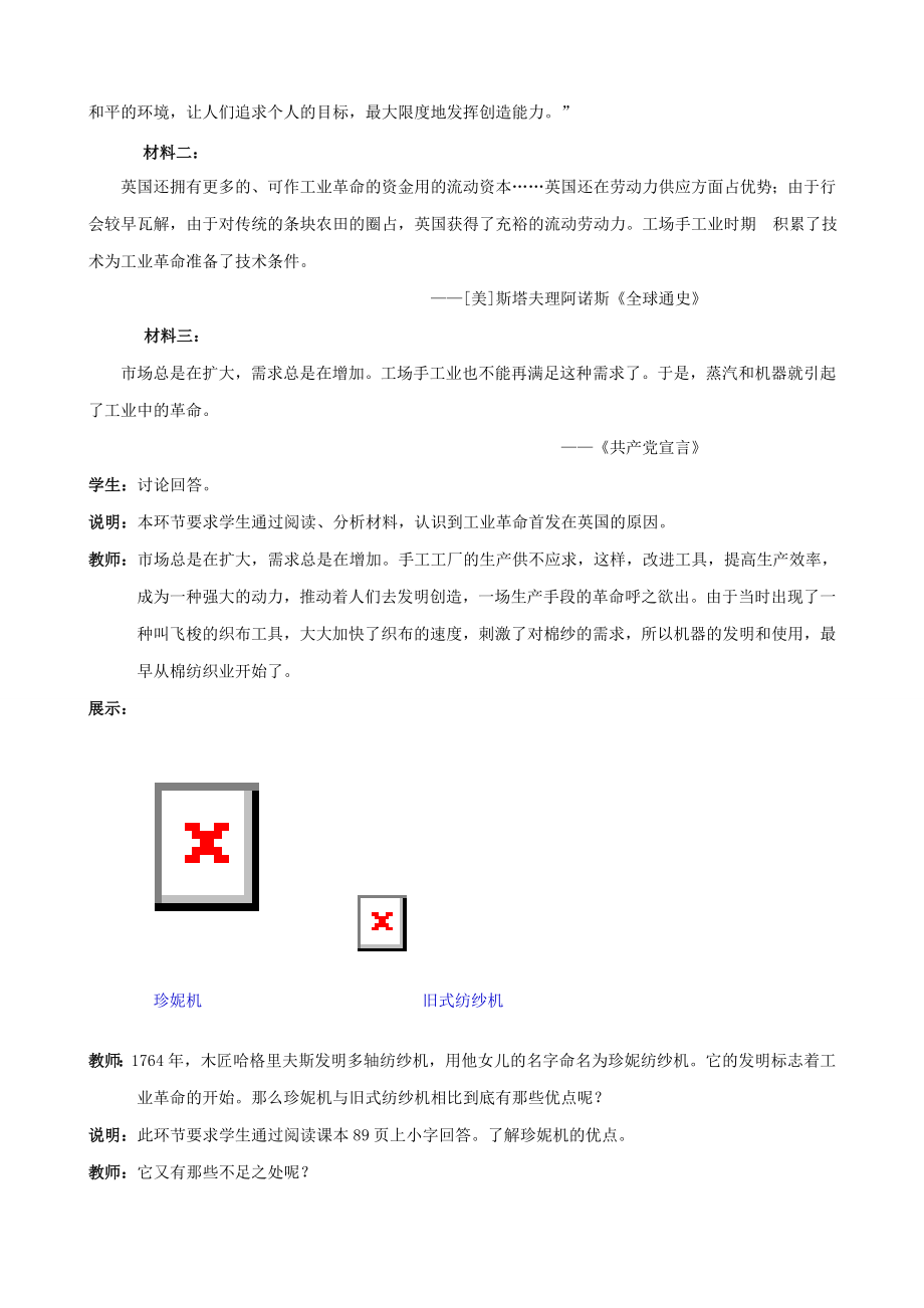 （水滴系列）九年级历史上册第四单元第14课“蒸汽时代”的到来教案2新人教版新人教版初中九年级上册历史教案.doc