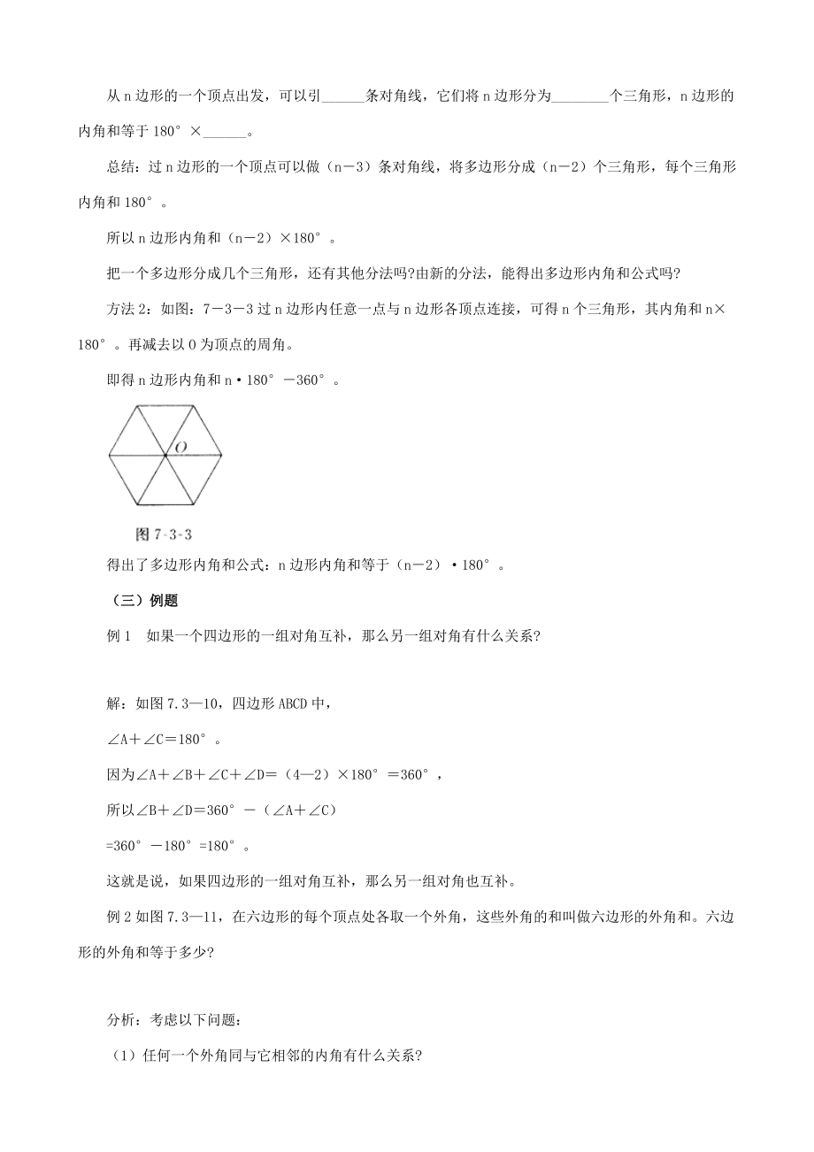 七年级数学下册第13章平面图形的认识13.2多边形教案（新版）青岛版（新版）青岛版初中七年级下册数学教案.docx