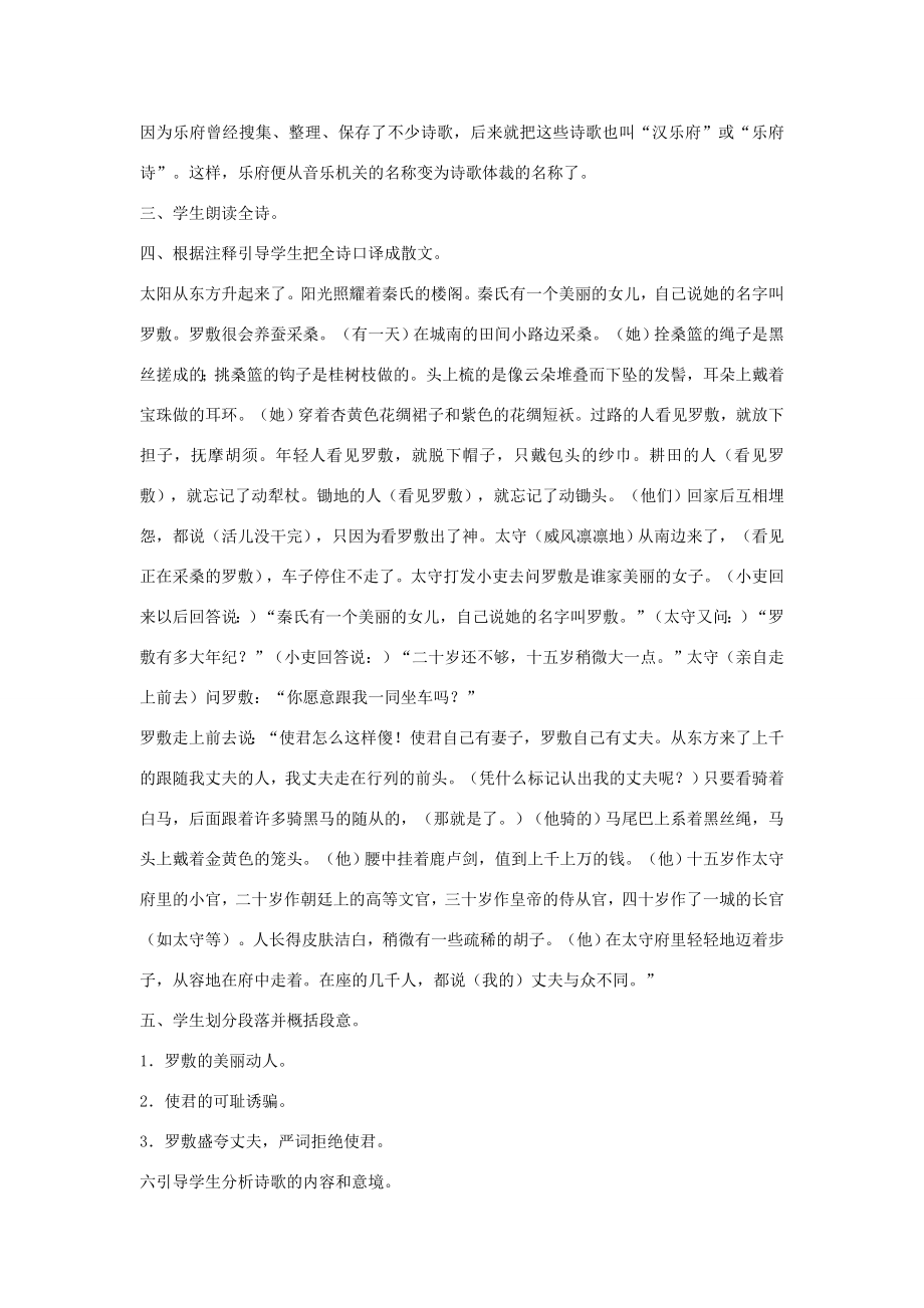 七年级语文下册1陌上桑教学设计4长春版长春版初中七年级下册语文教案.doc