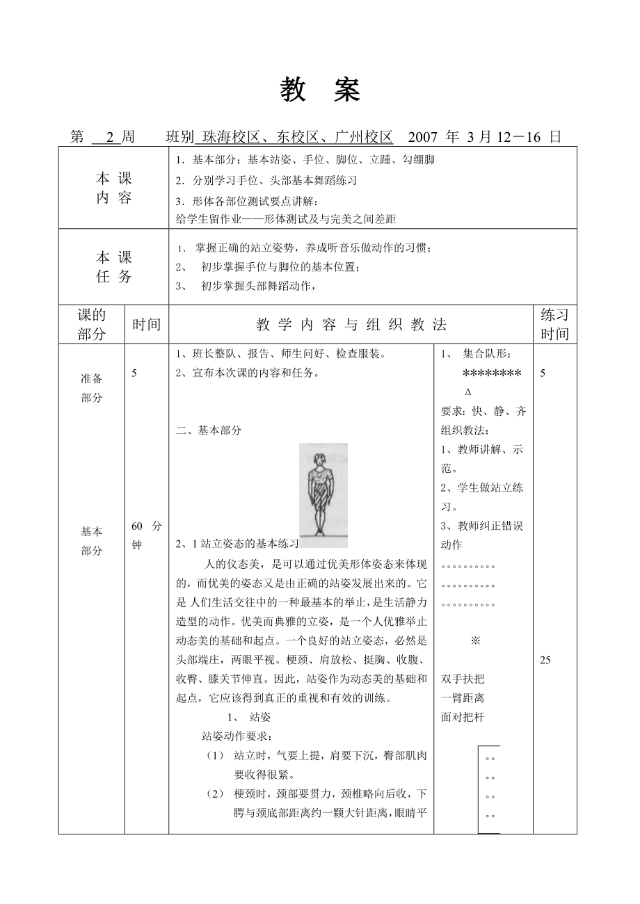 中山大学形体课教案(3).doc