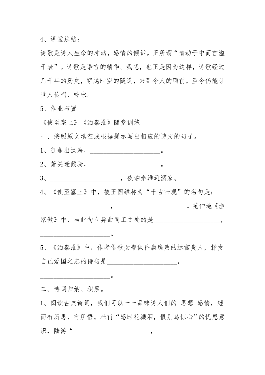 《使至塞上》《泊秦淮》教案1.docx